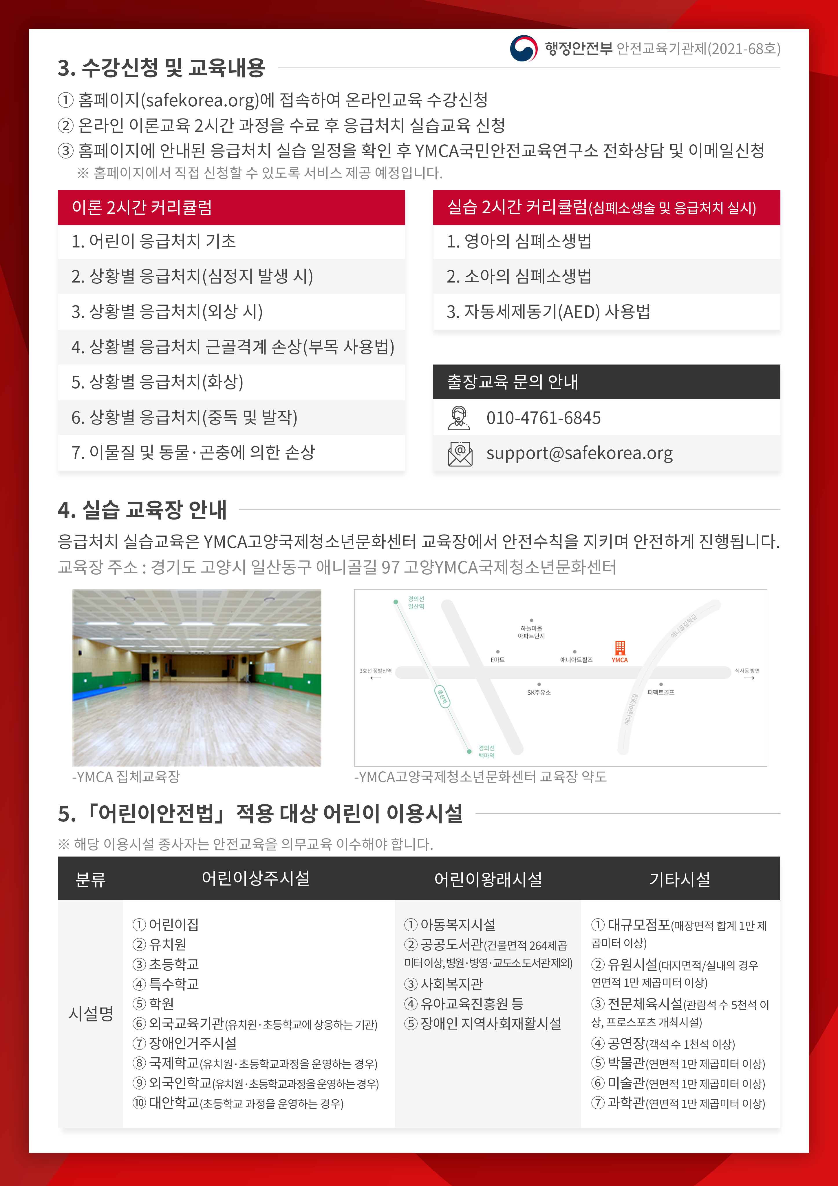 국민안전교육연구소