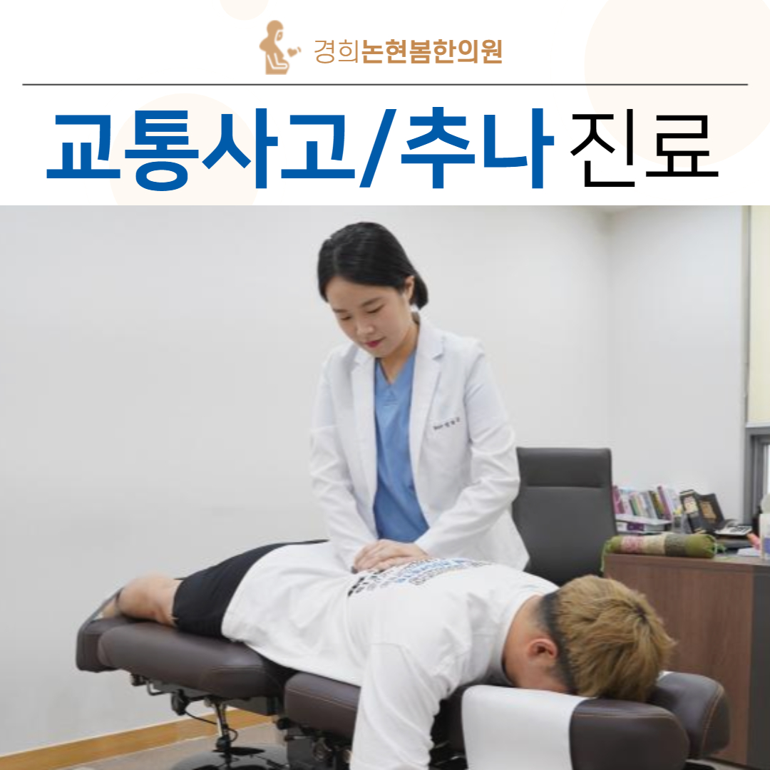 경희논현봄한의원 인천논현