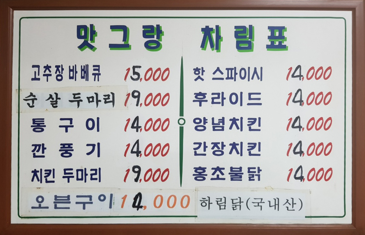 맛그랑두마리치킨 영선점