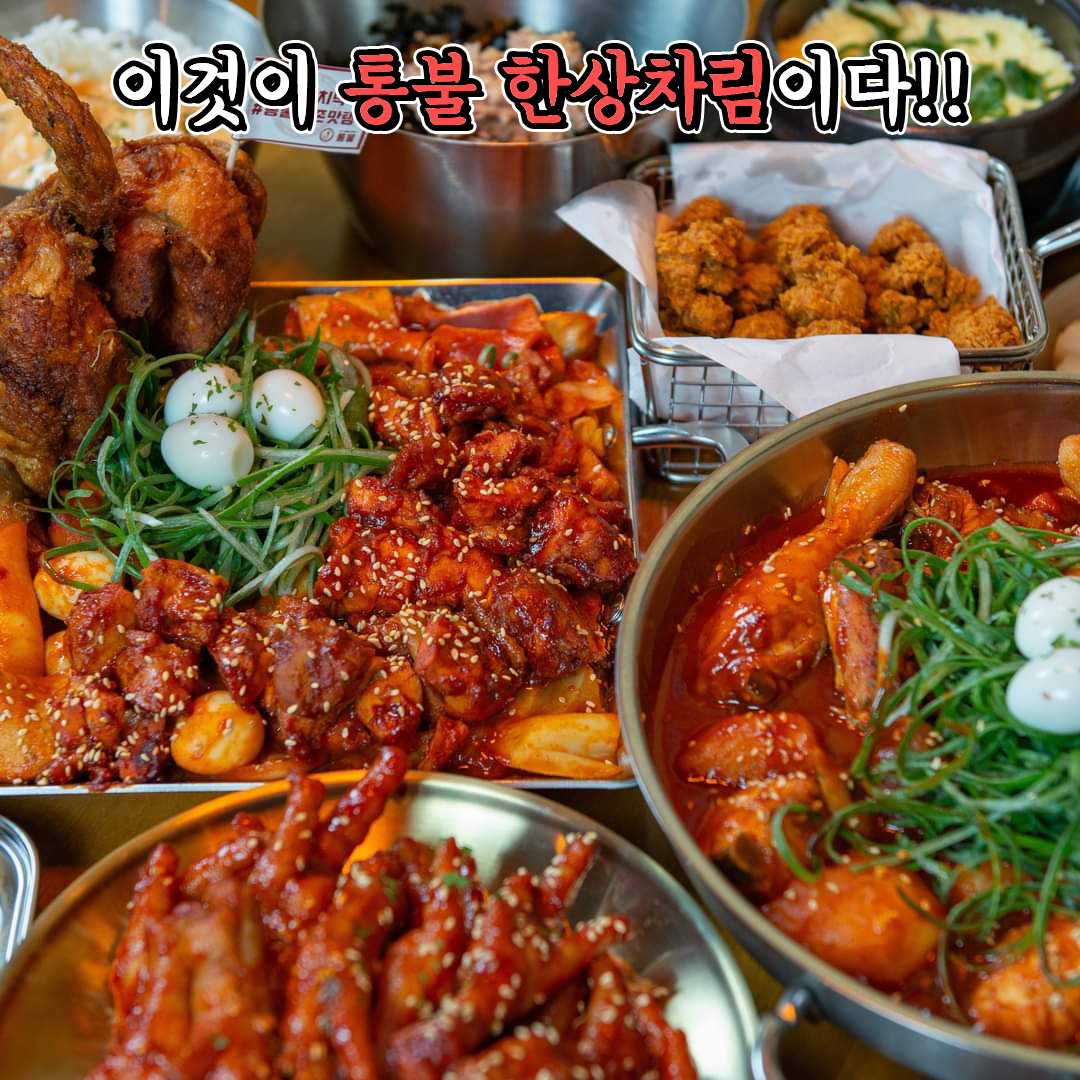 통불닭발 가맹본부