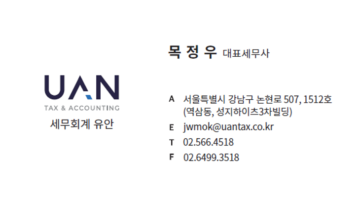 세무회계 유안 목정우 세무사