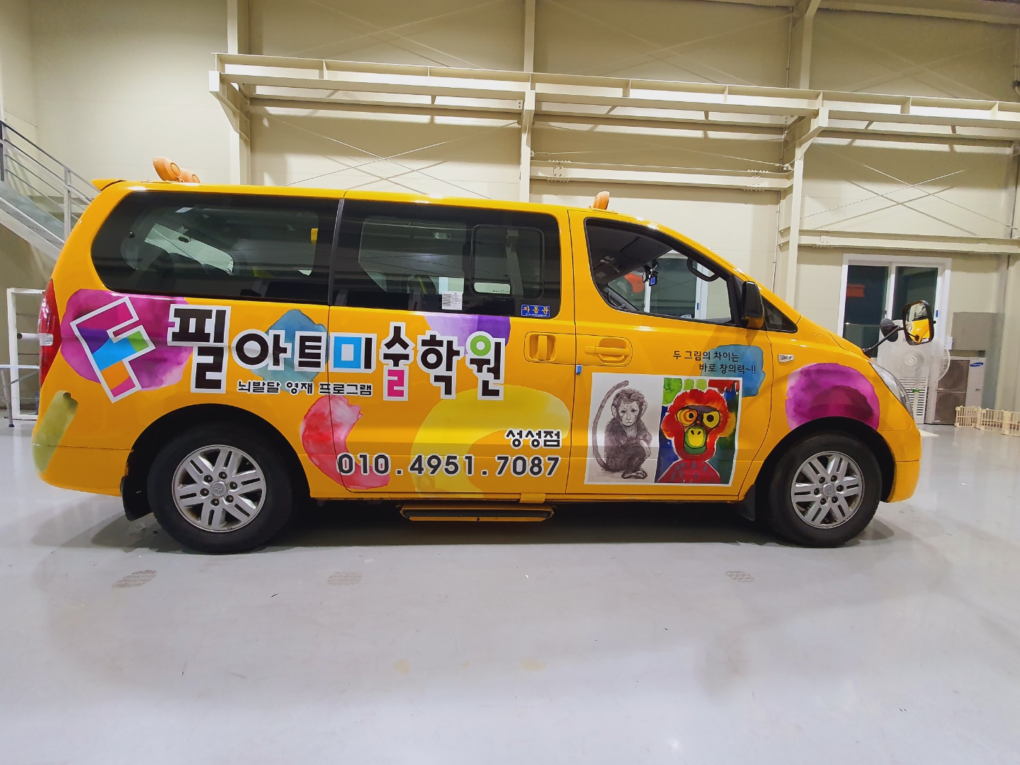 필아트영재미술학원