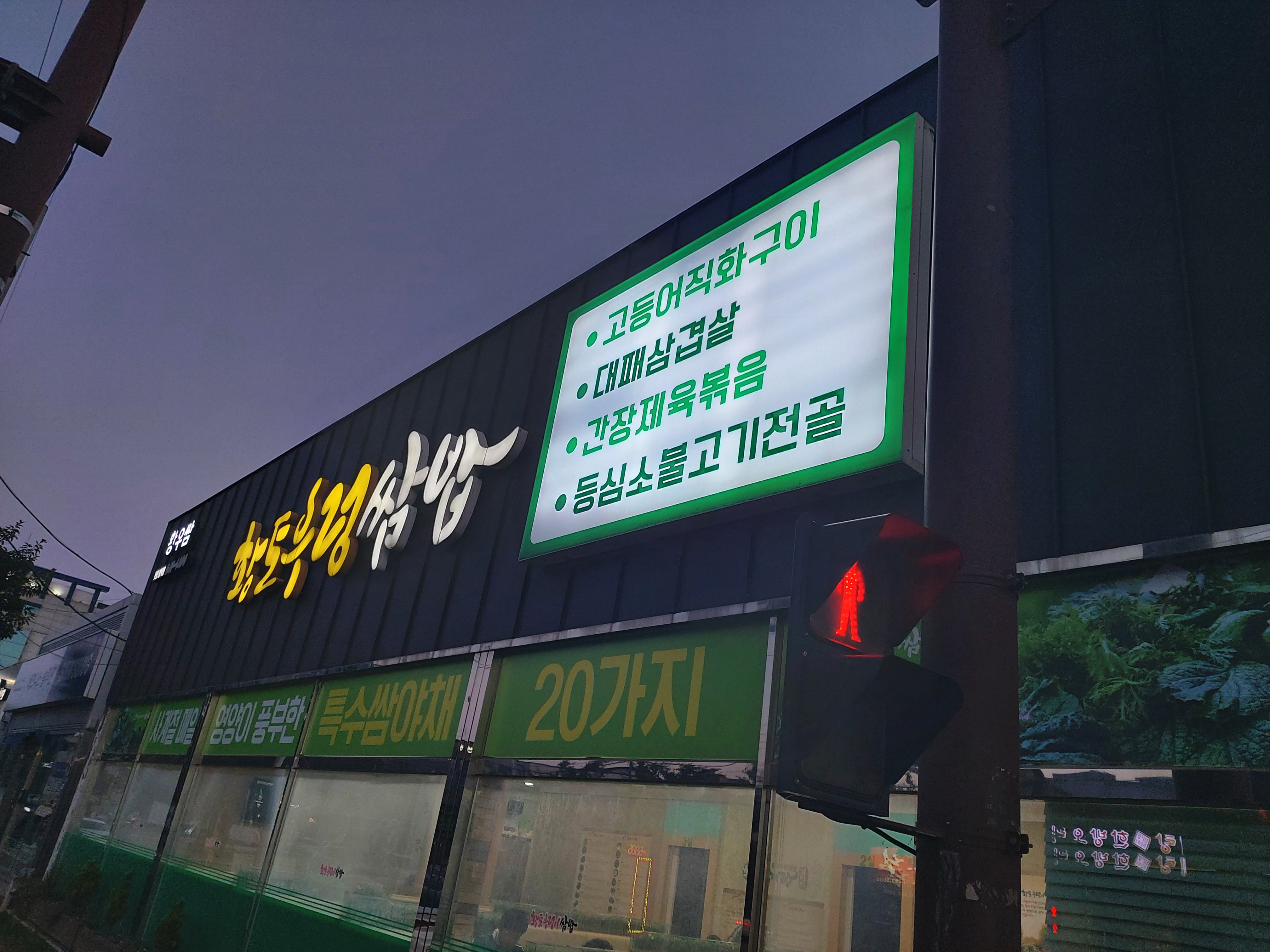 황우쌈 포항양덕점