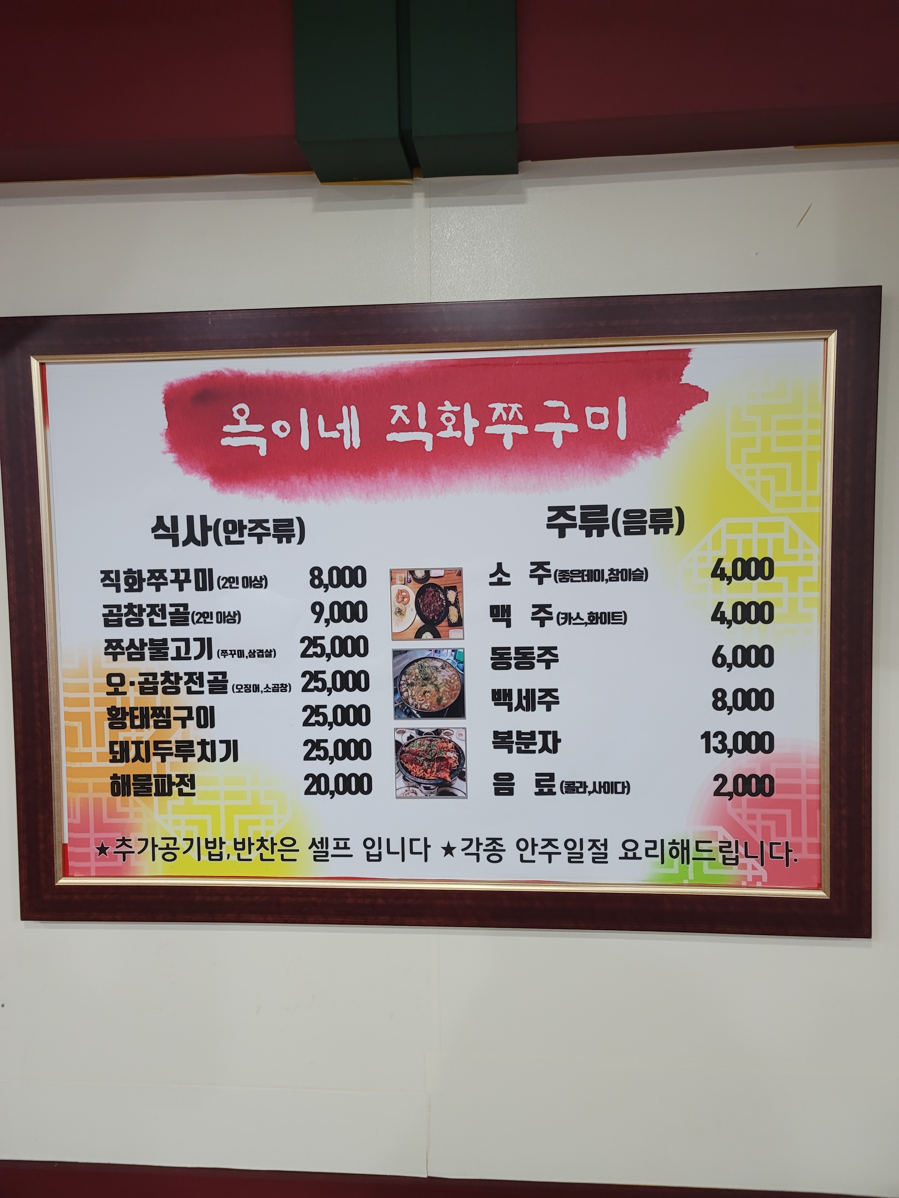 옥이네쭈꾸미