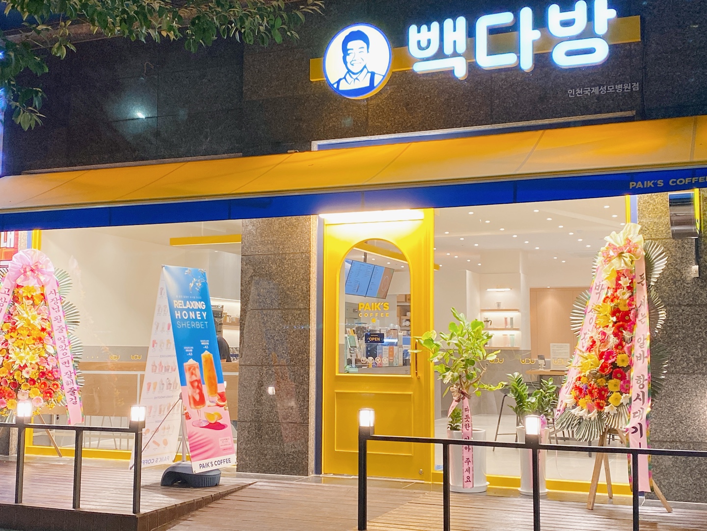 빽다방 인천국제성모병원점