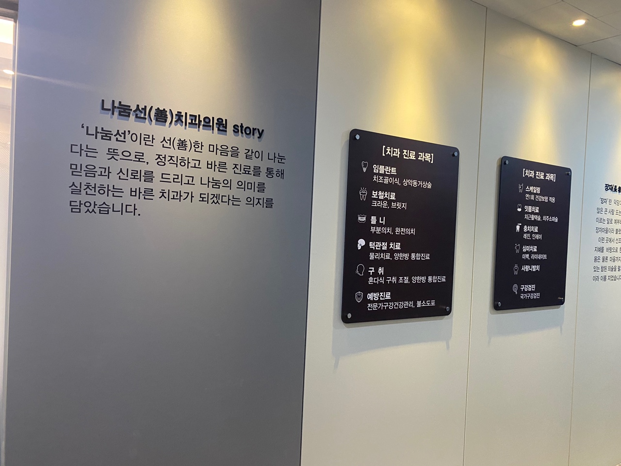 나눔선치과의원 대표 이미지