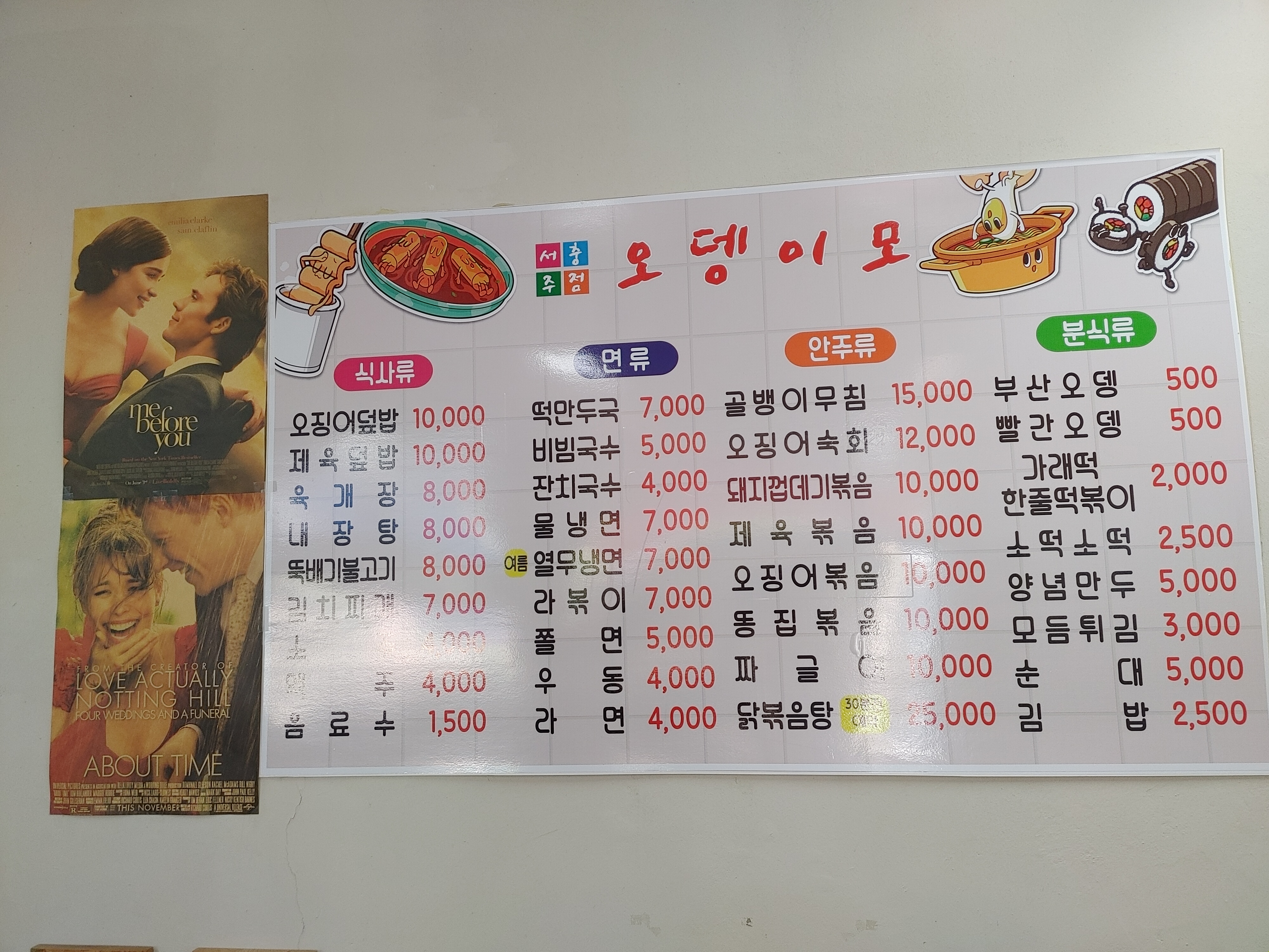 오뎅이모 서충주점