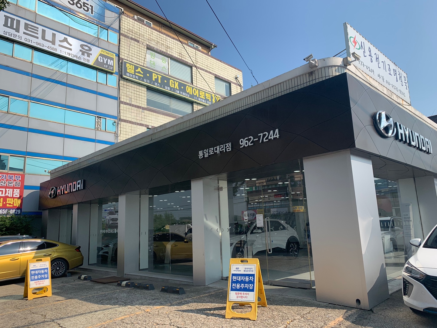 현대자동차 통일로판매대리점