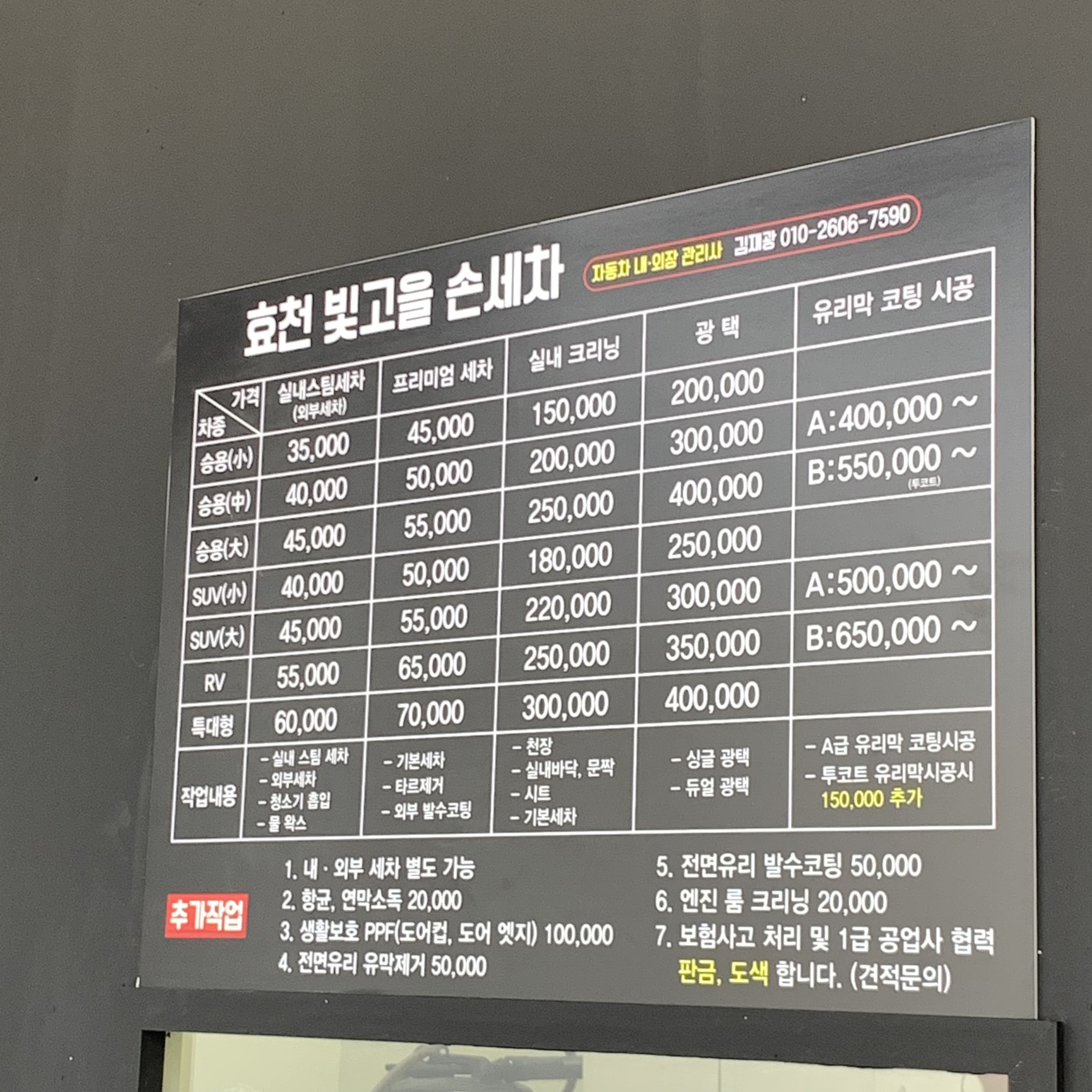 효천빛고을손세차
