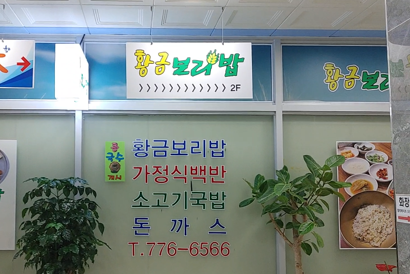 황금보리밥