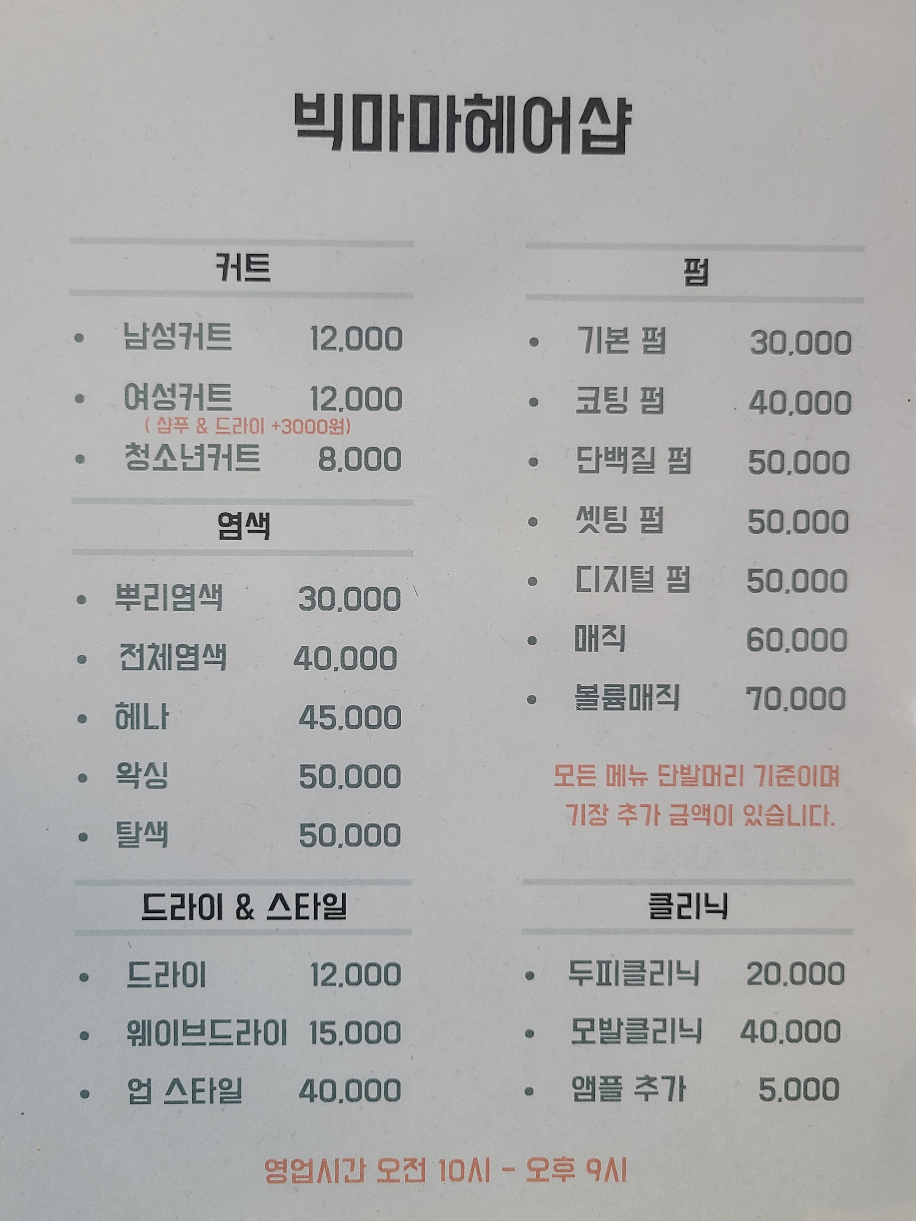 빅마마미용실