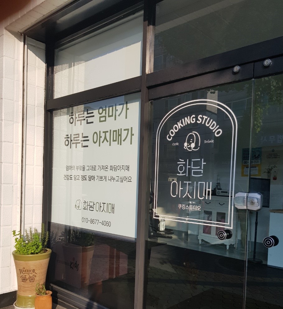 화담아지매