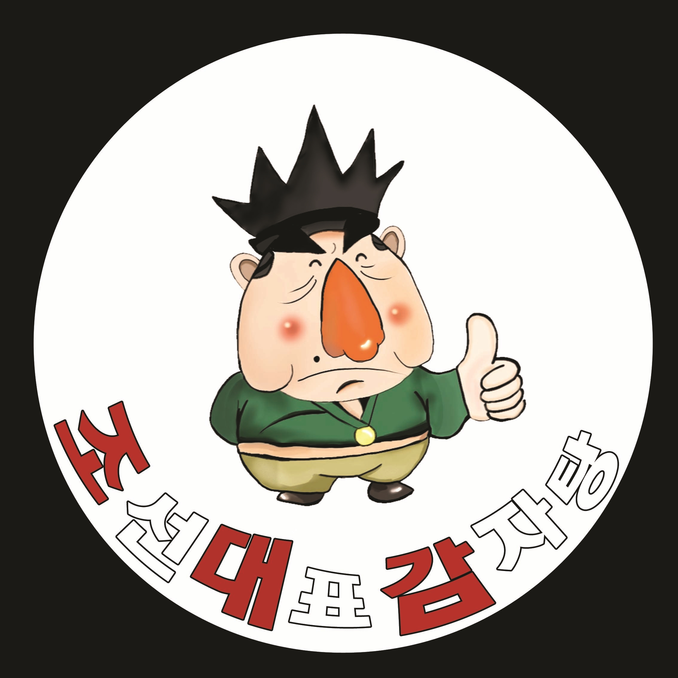 조선대표감자탕 조대감
