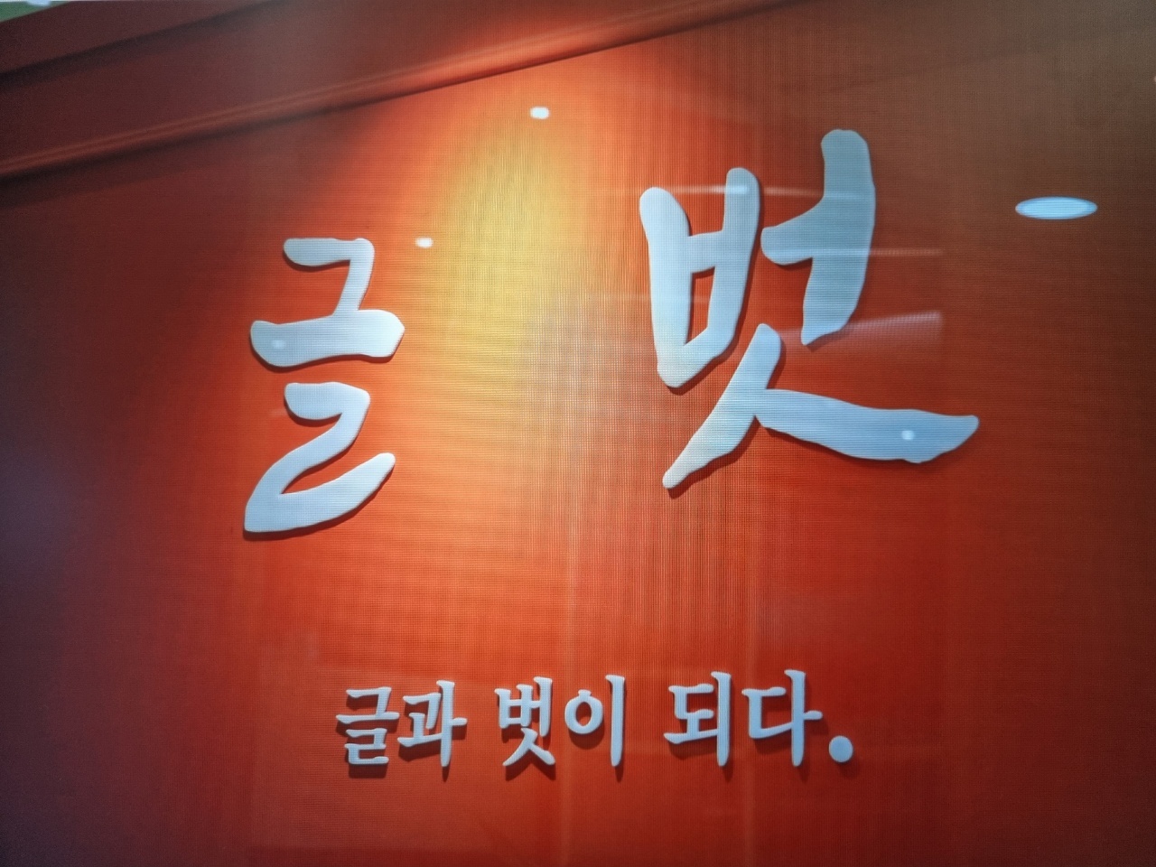 글벗스터디카페 청주용암점 대표이미지