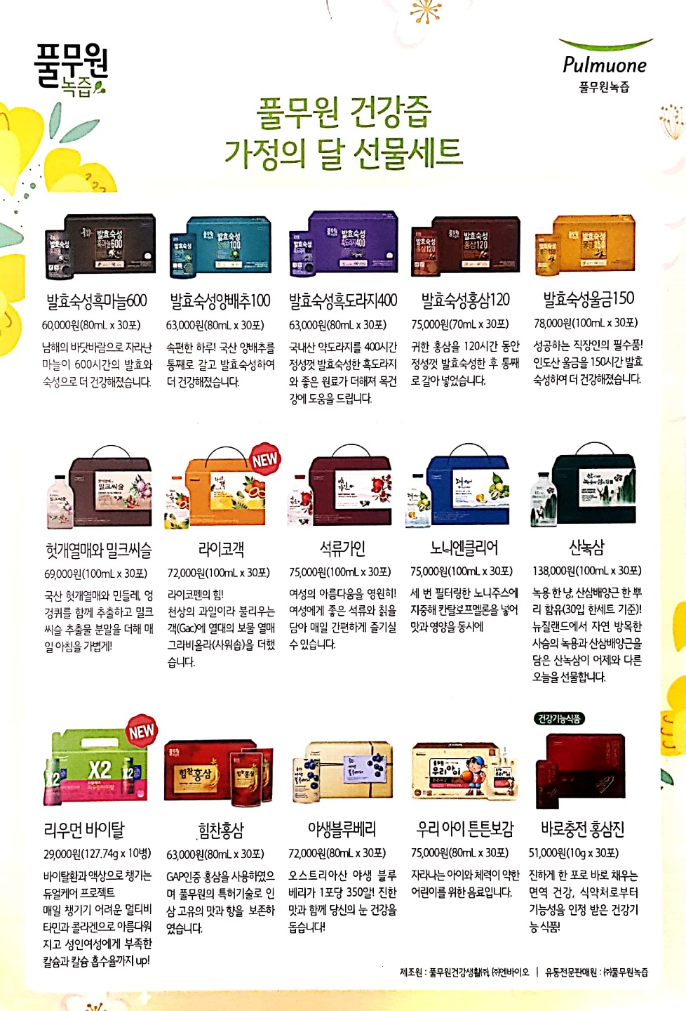 풀무원녹즙 대전유성오피스가맹점