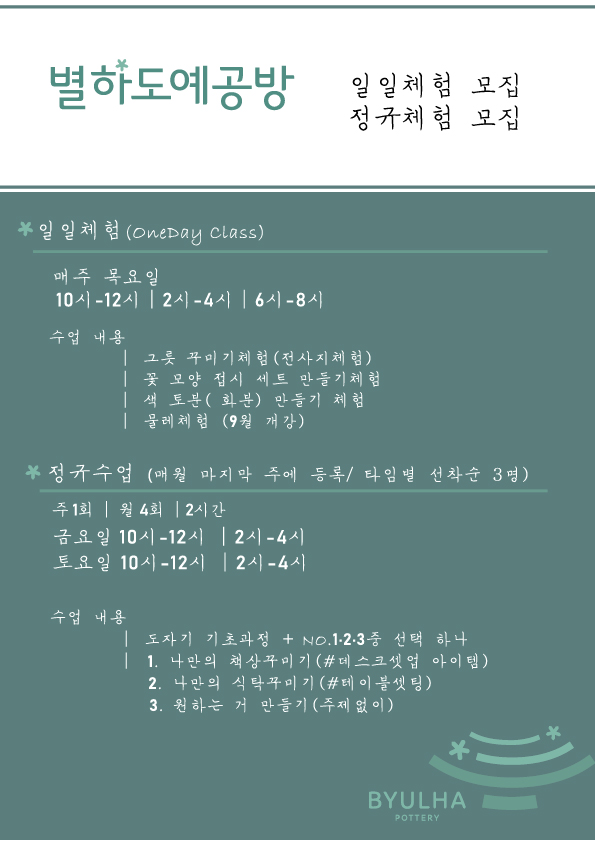 별하도예공방