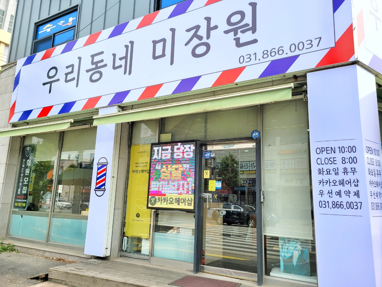 우리동네미장원 동두천점