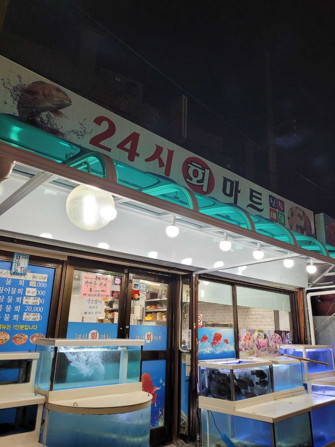 24시회마트