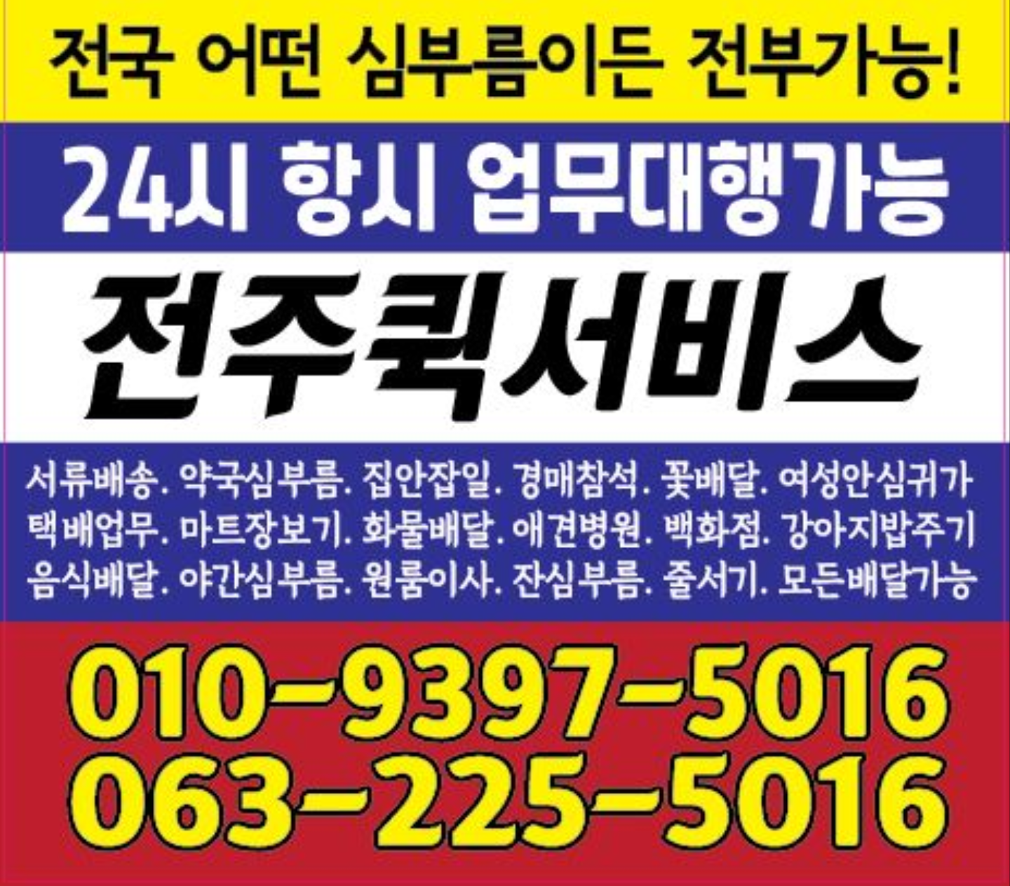 전주퀵서비스가나물류