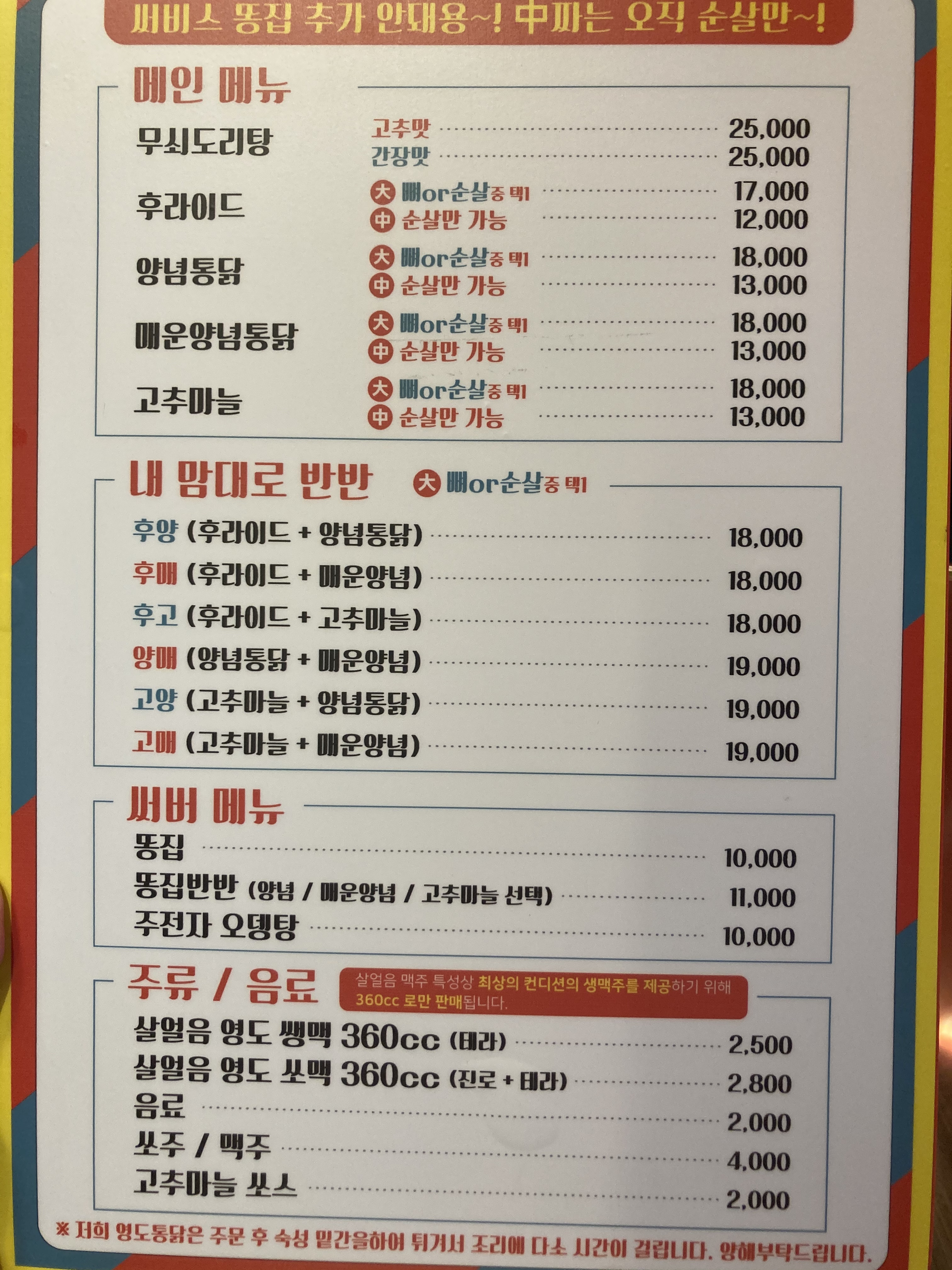 영도통닭 장산점