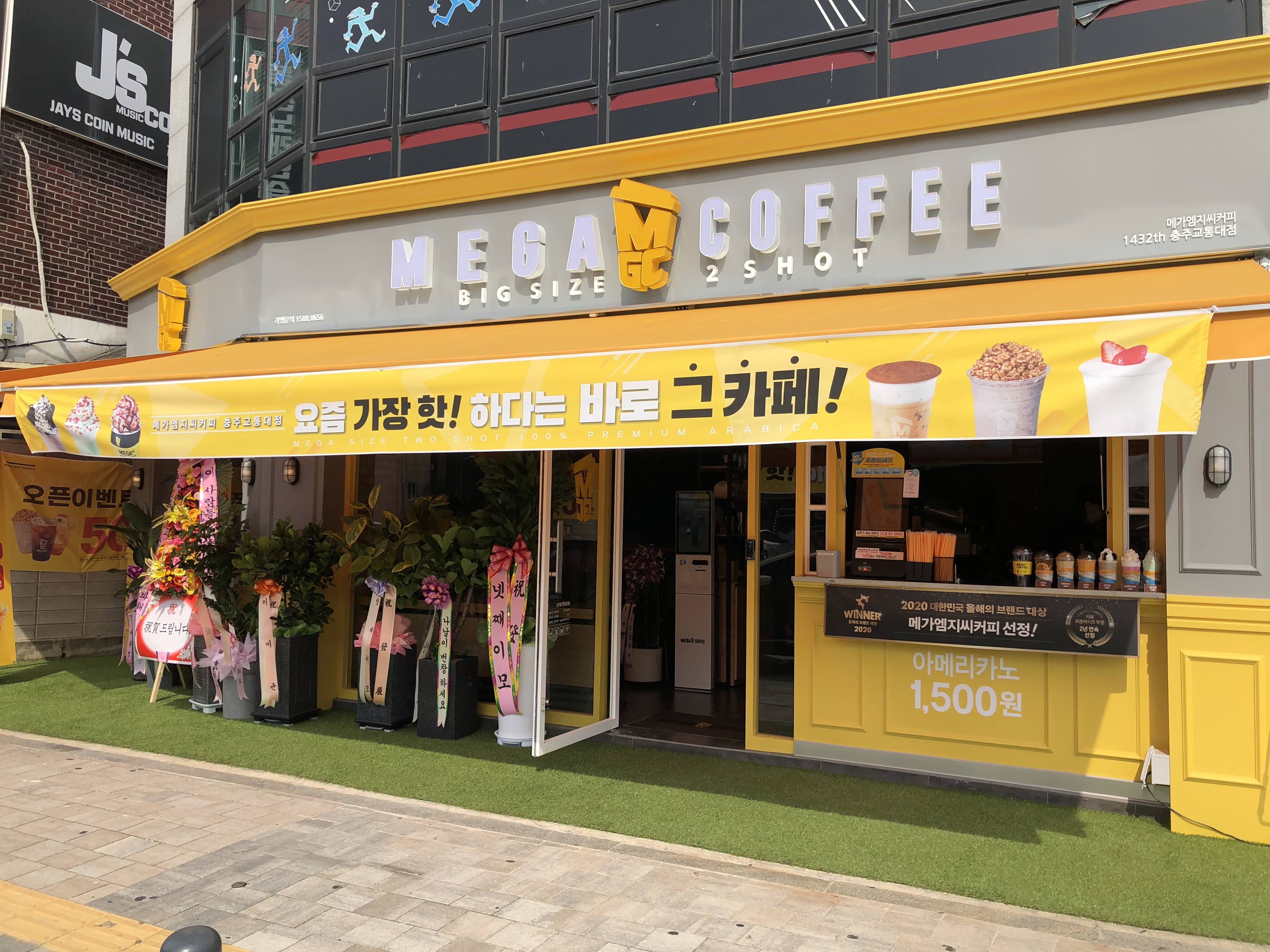 메가MGC커피 충주교통대점