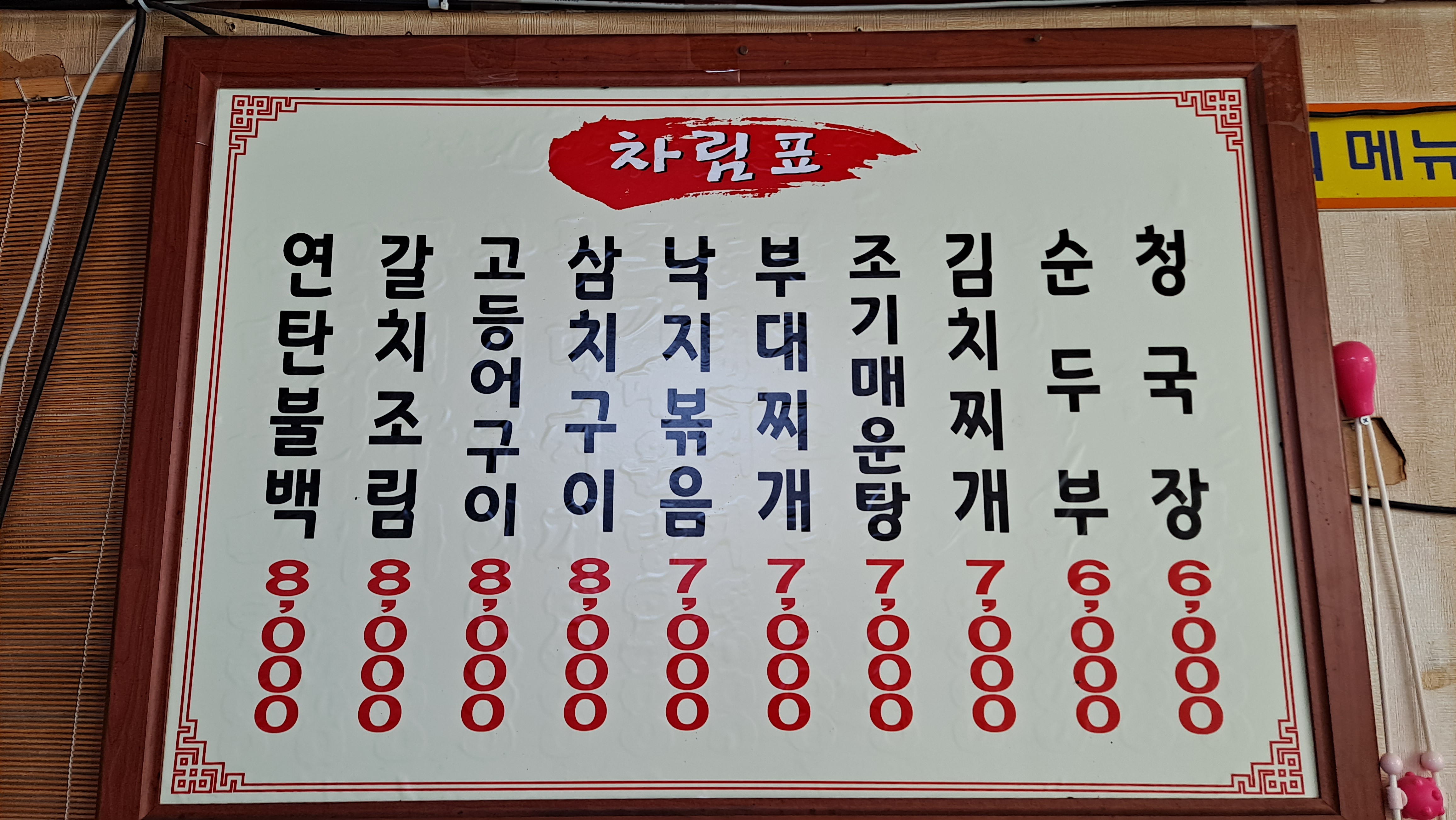 연탄불생선구이기사식당