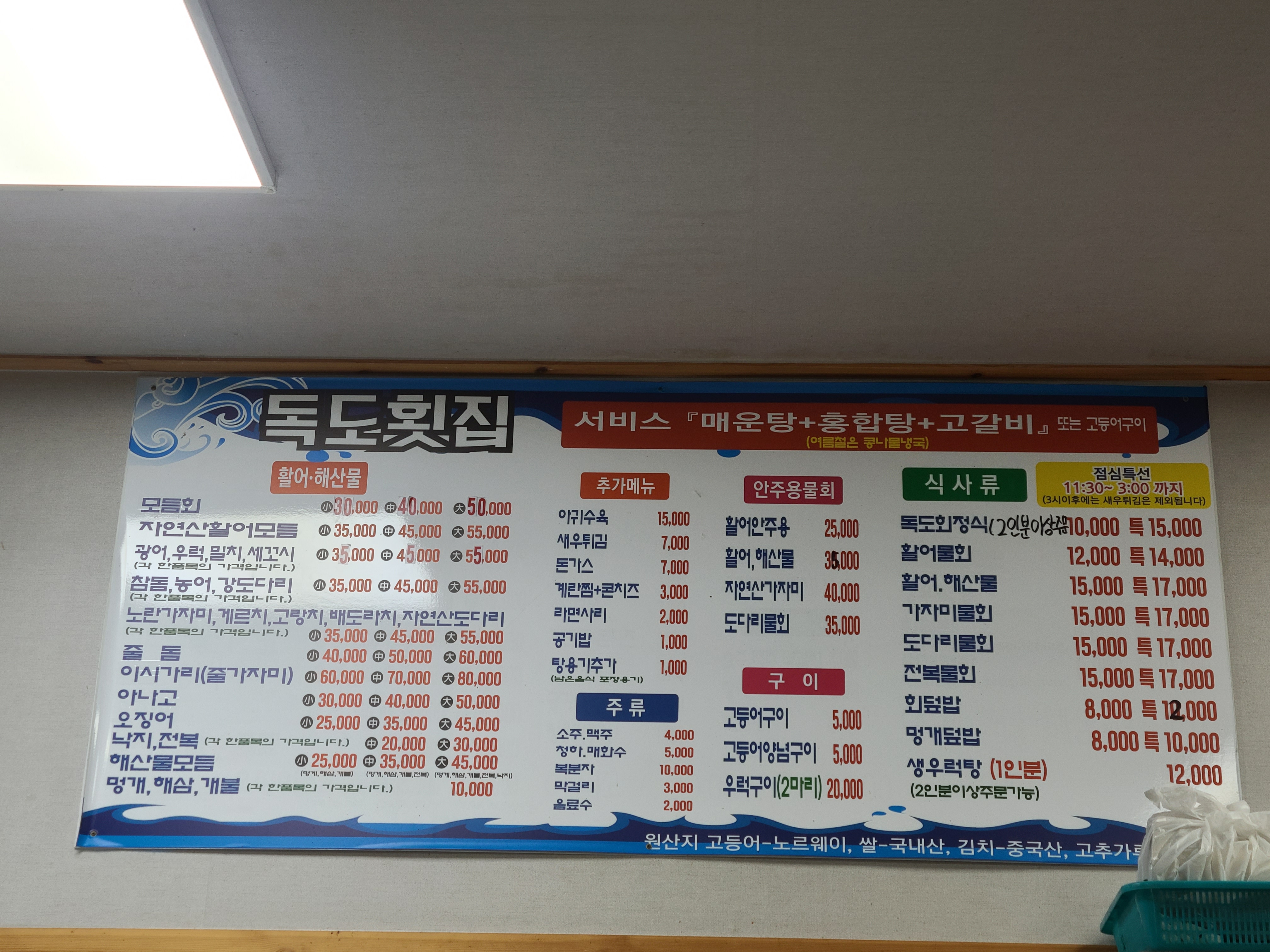 독도횟집 신음점