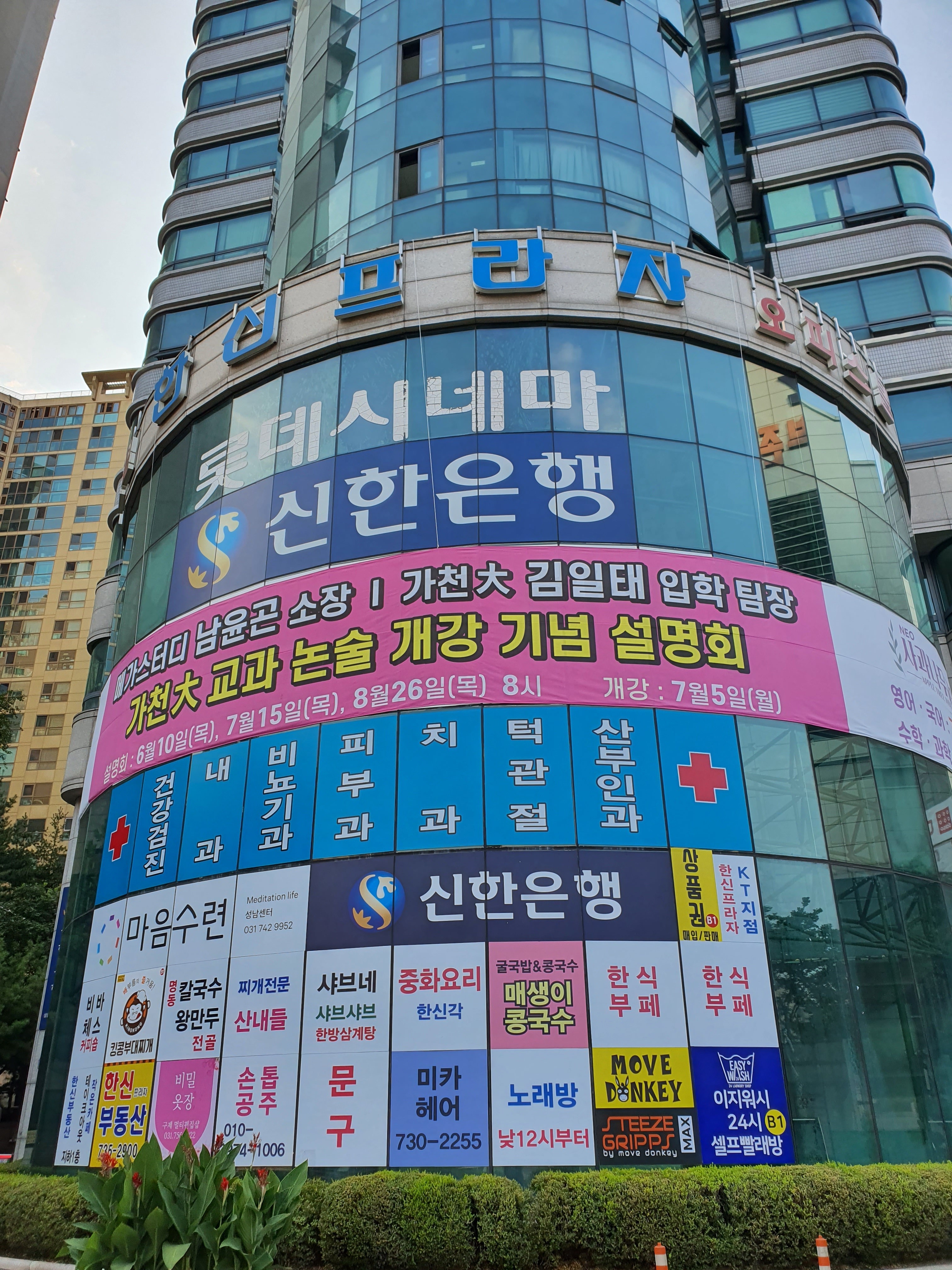 이지워시 셀프빨래방 성남단대오거리점