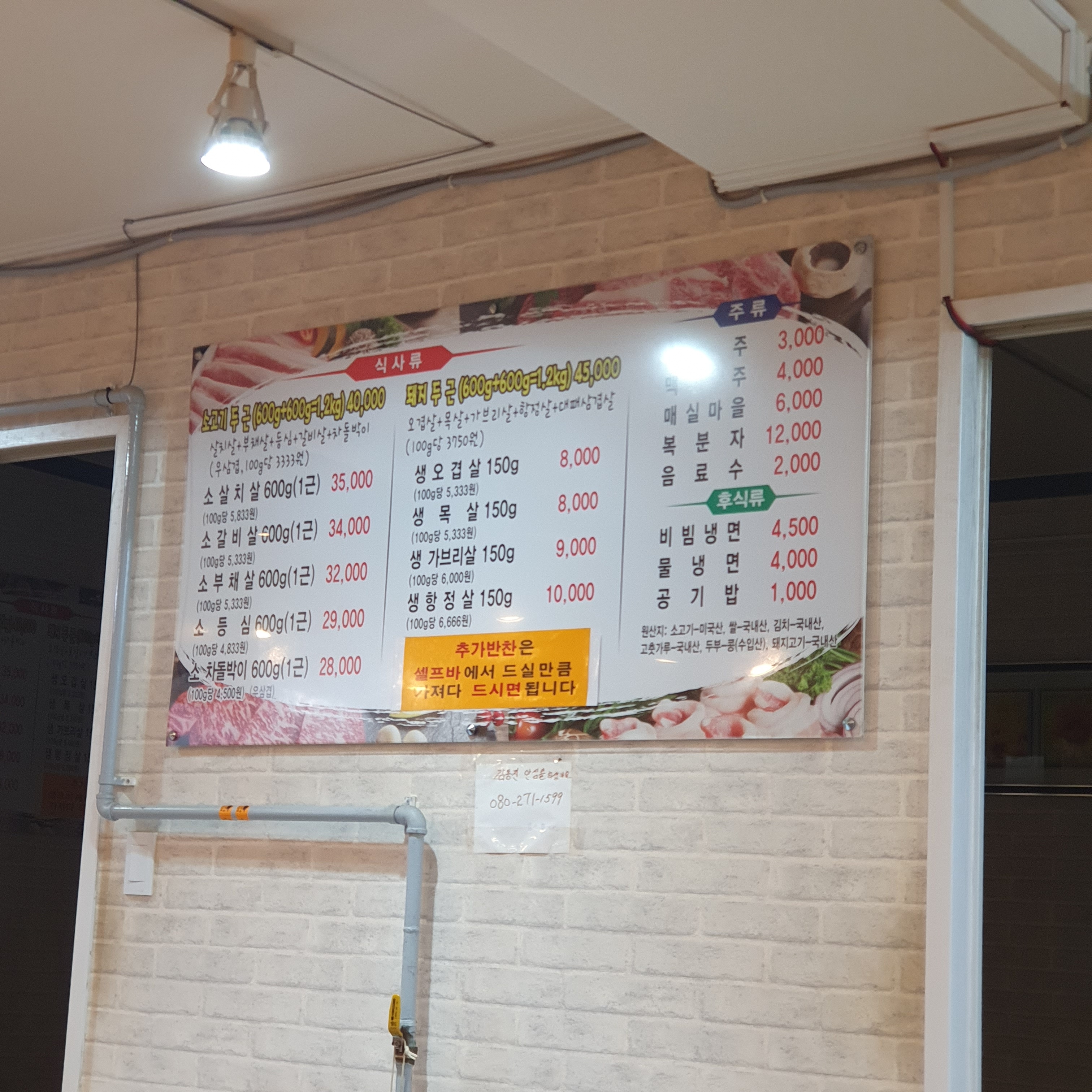 두근두근 생고기전문점