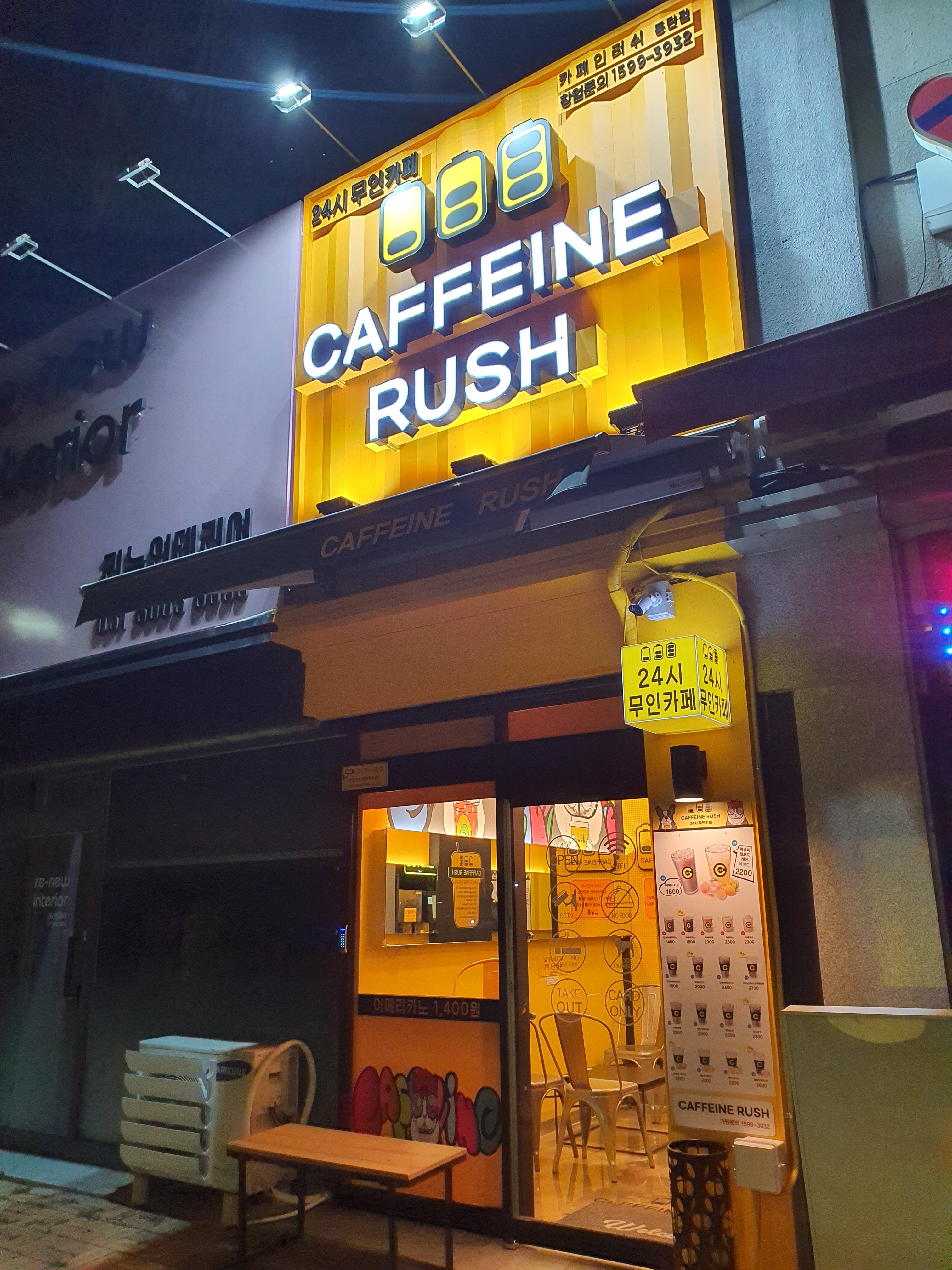 카페인러쉬 동탄점