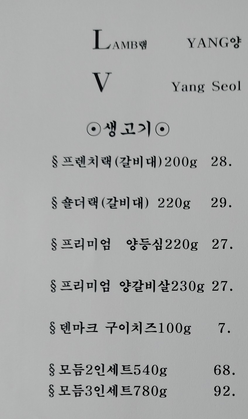 양설램 양갈비