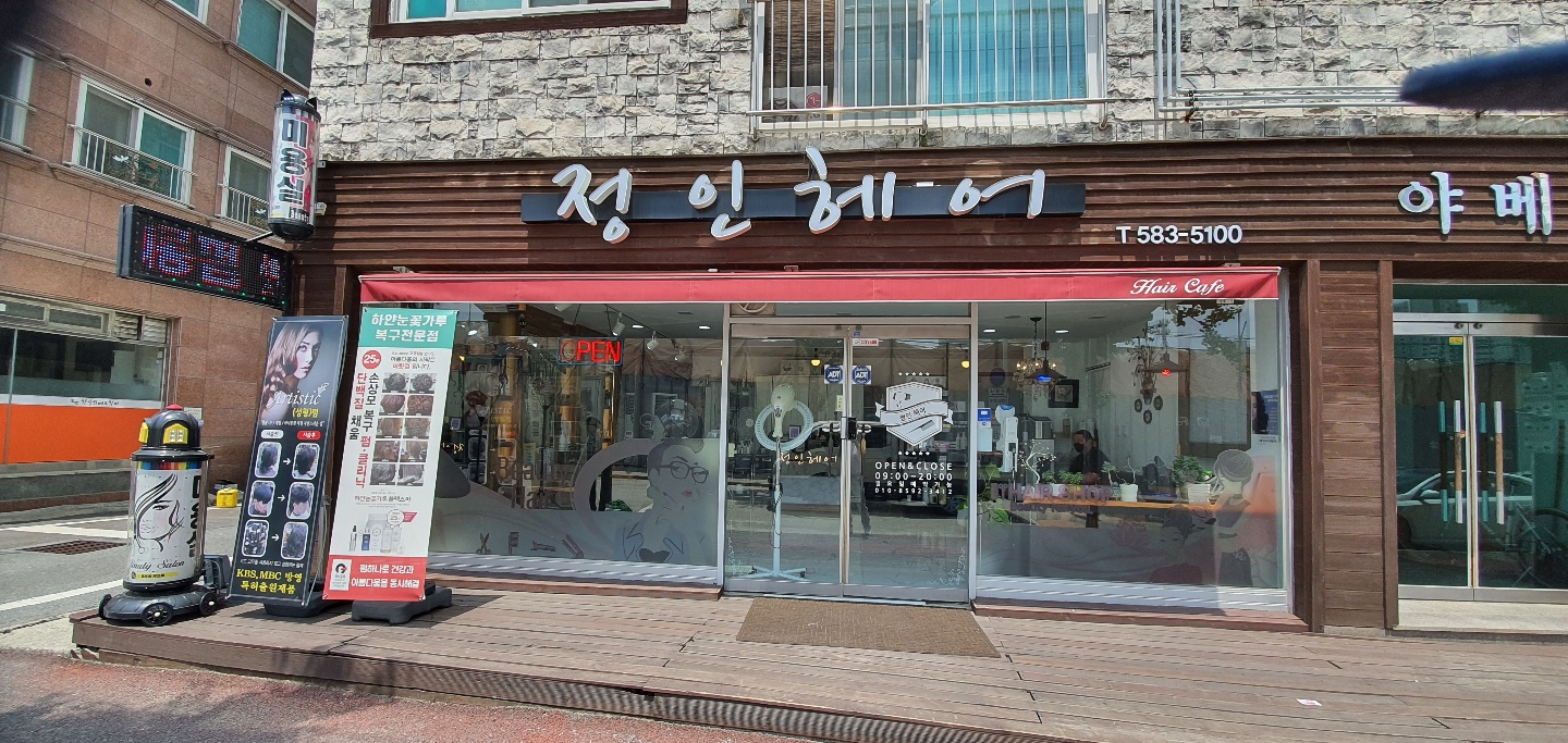 정인헤어