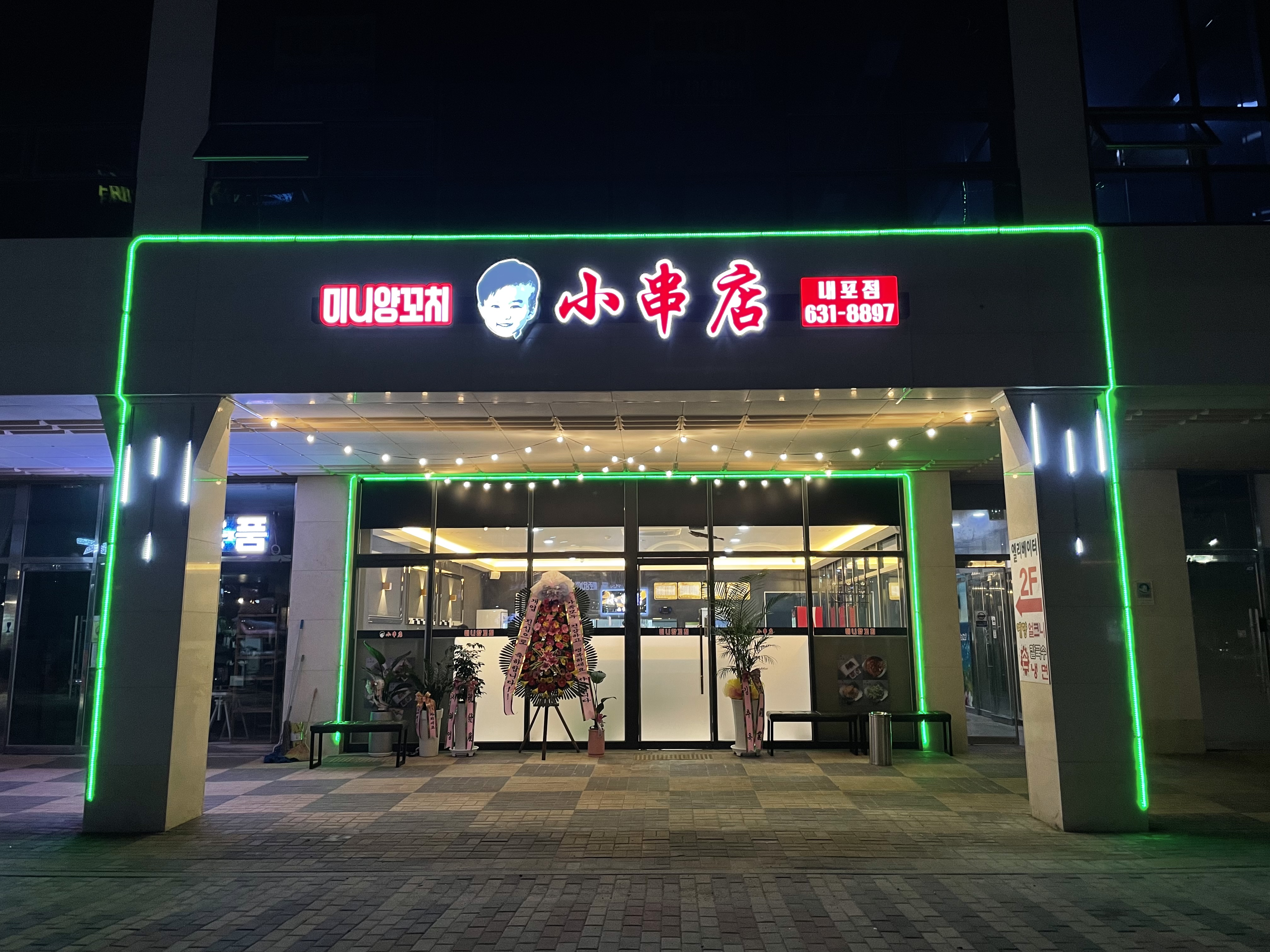 쇼촬땐미니양꼬치
