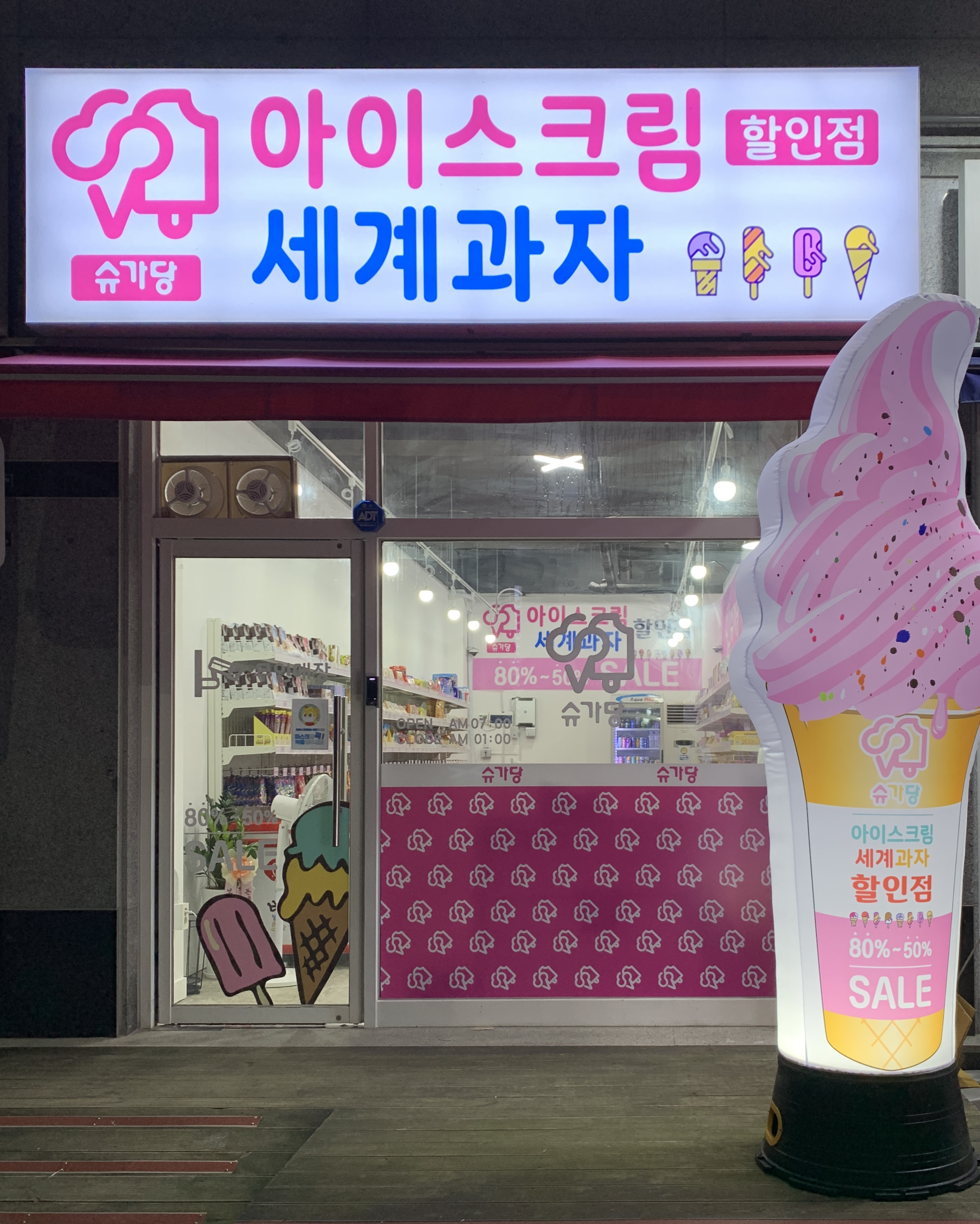슈가당 양산점