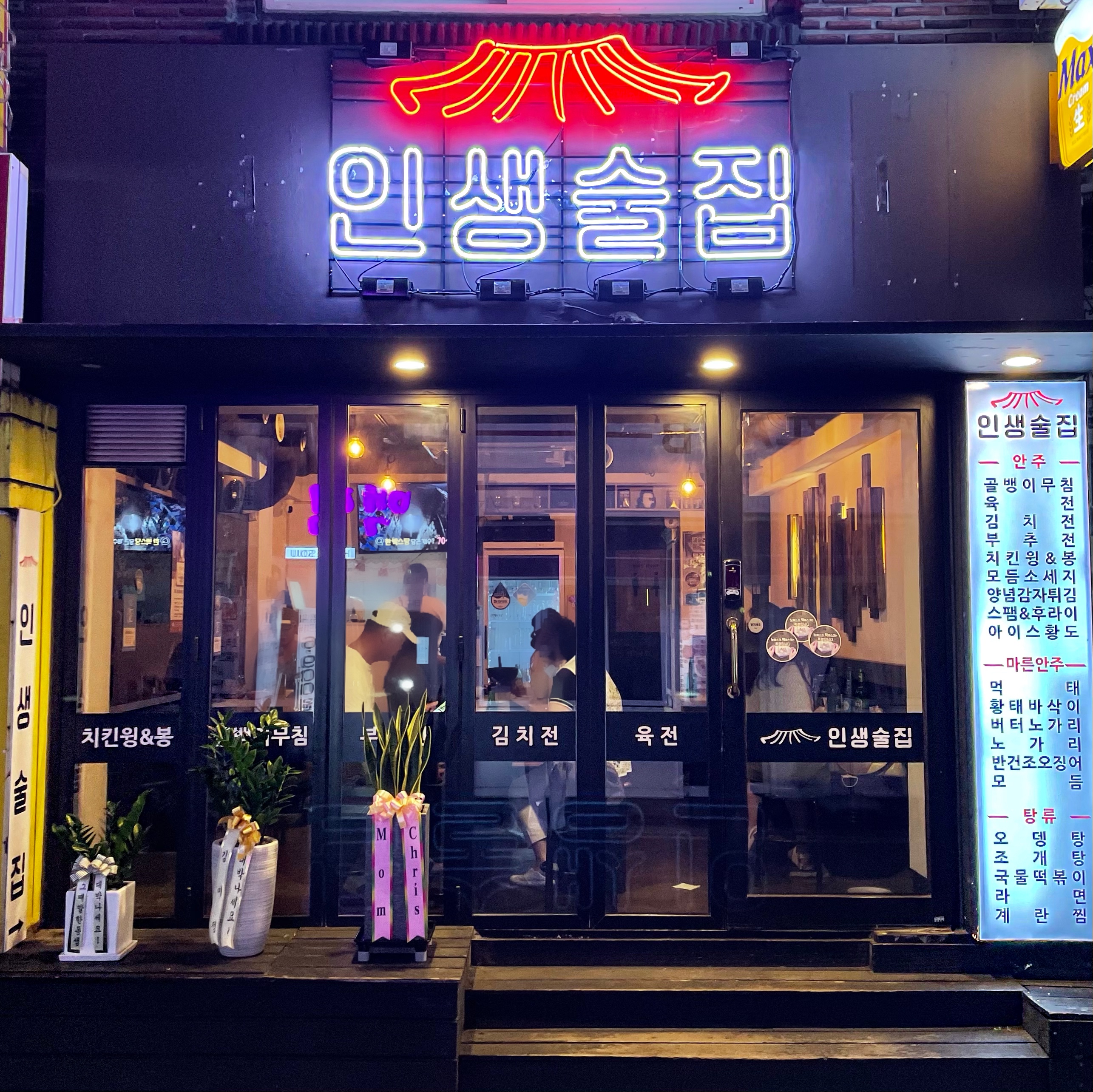 인생술집