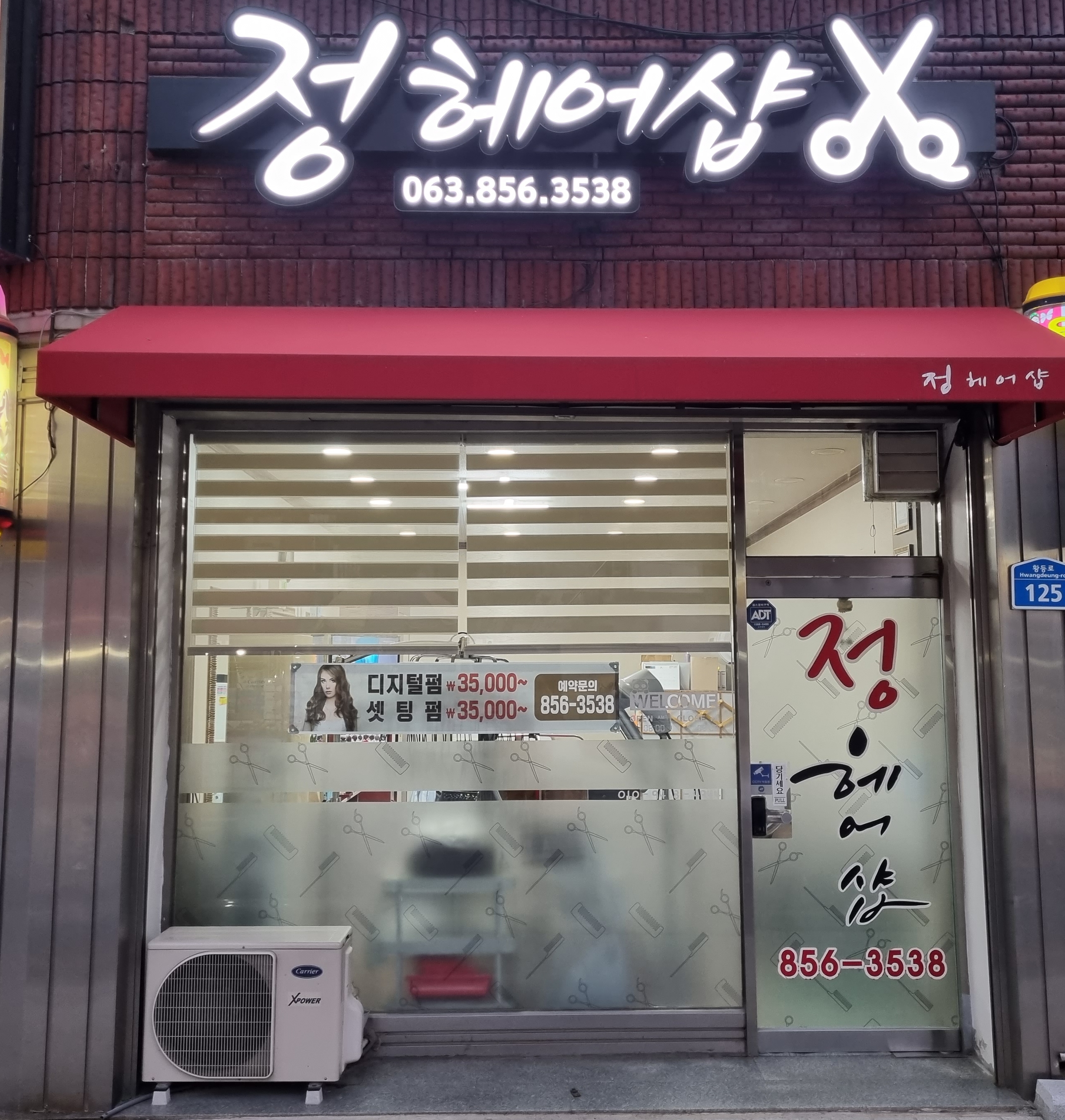 정헤어샵