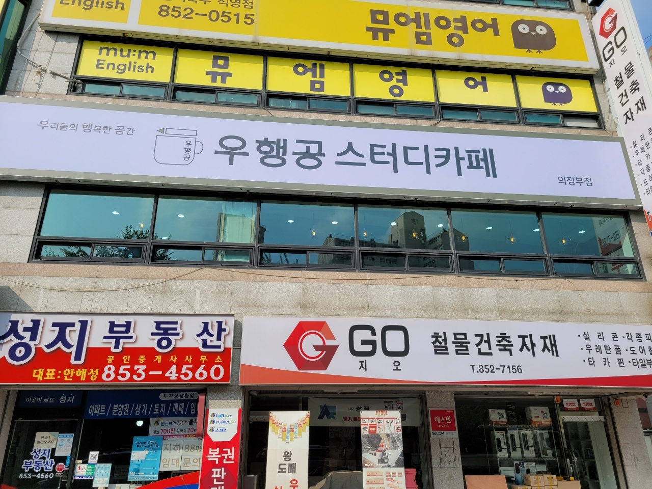 우행공스터디카페 의정부점