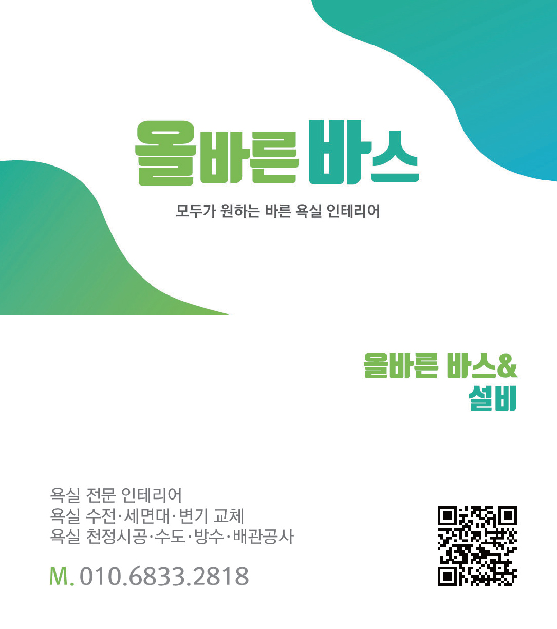 충주 올바른바스앤설비