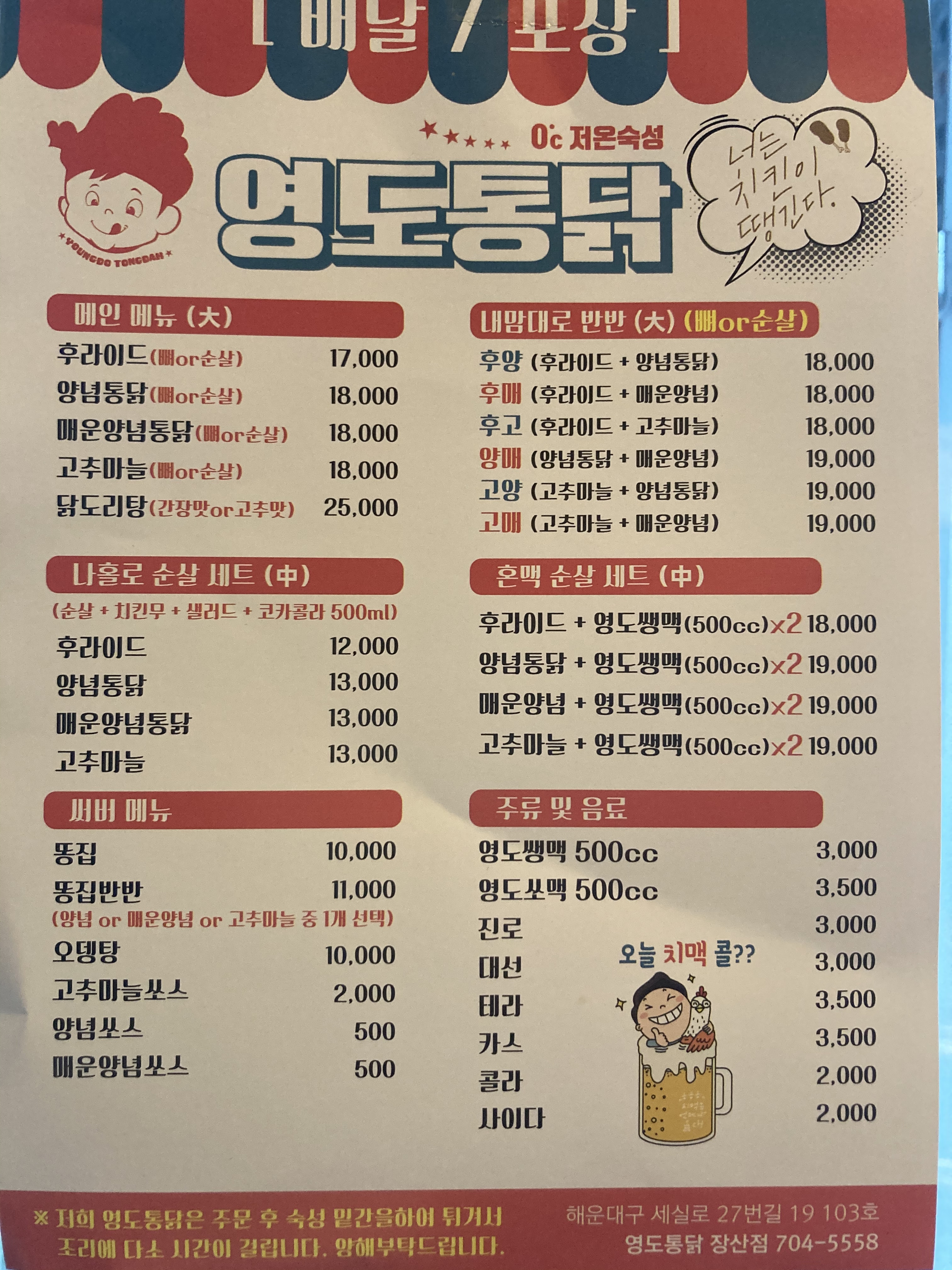 영도통닭 장산점