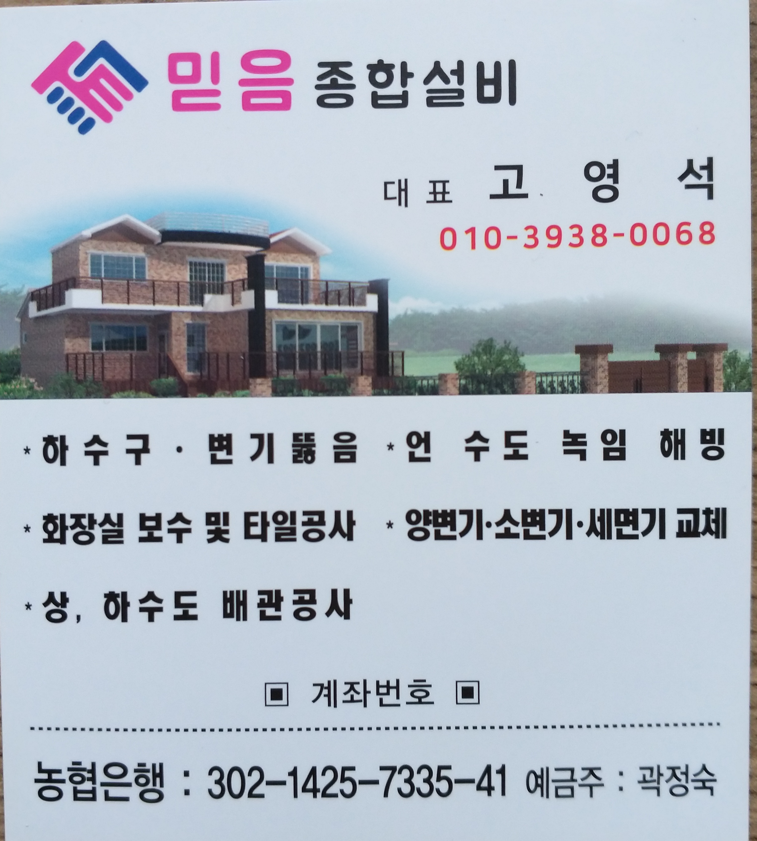 믿음종합설비