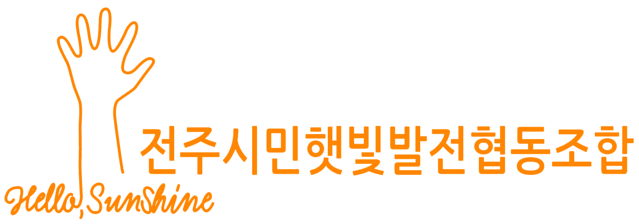 전주시민햇빛발전협동조합