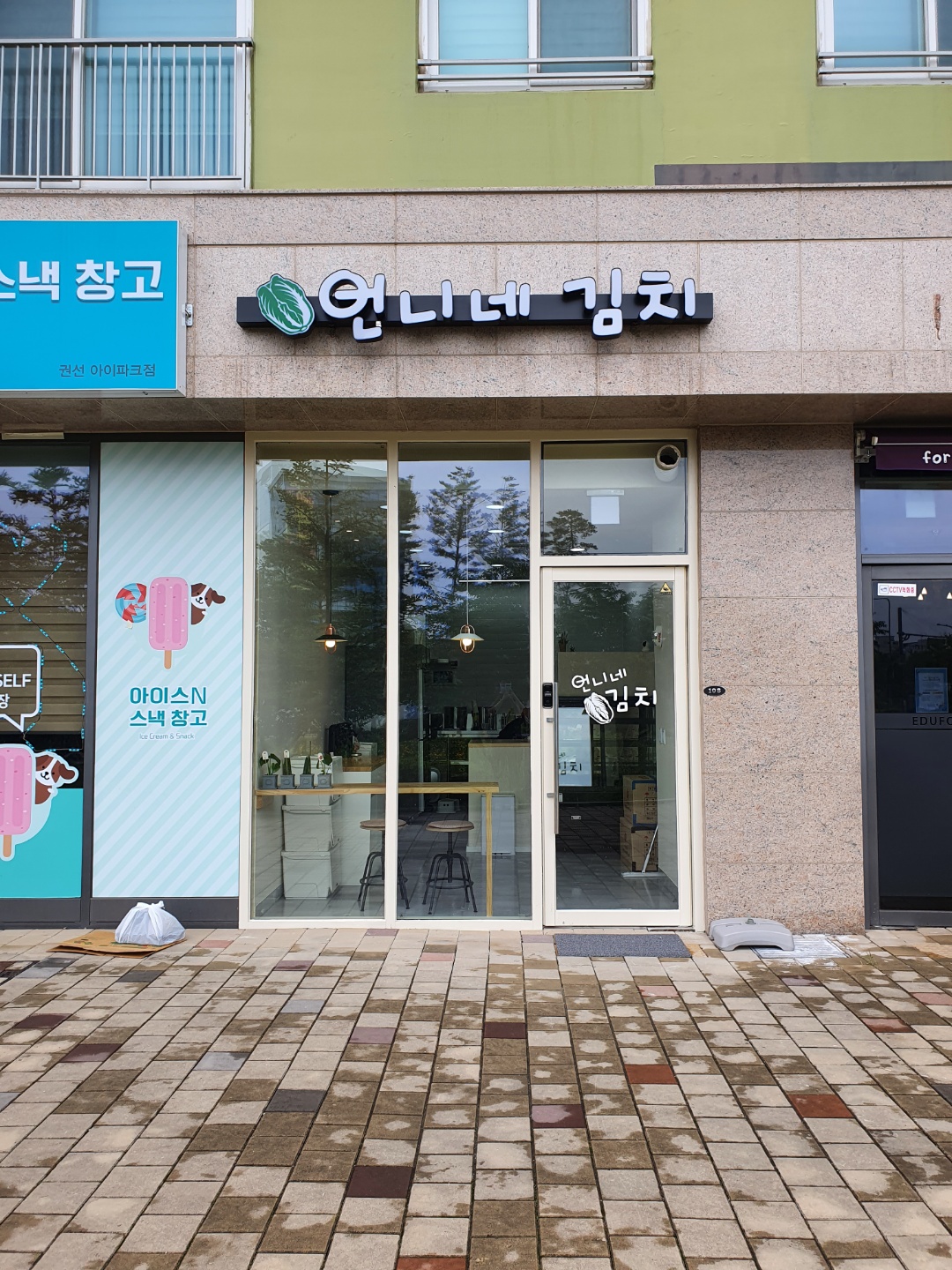 언니네김치