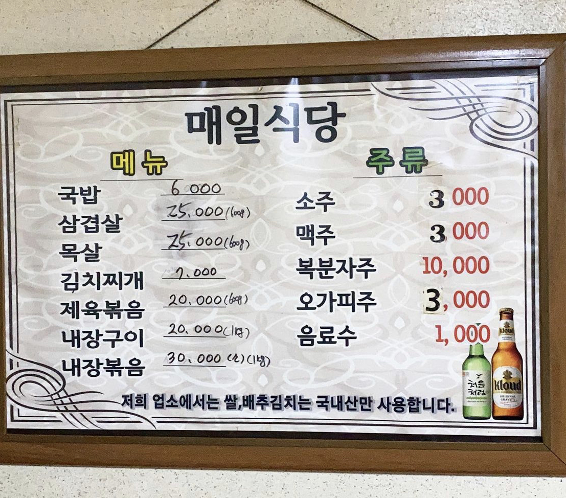 매일식당