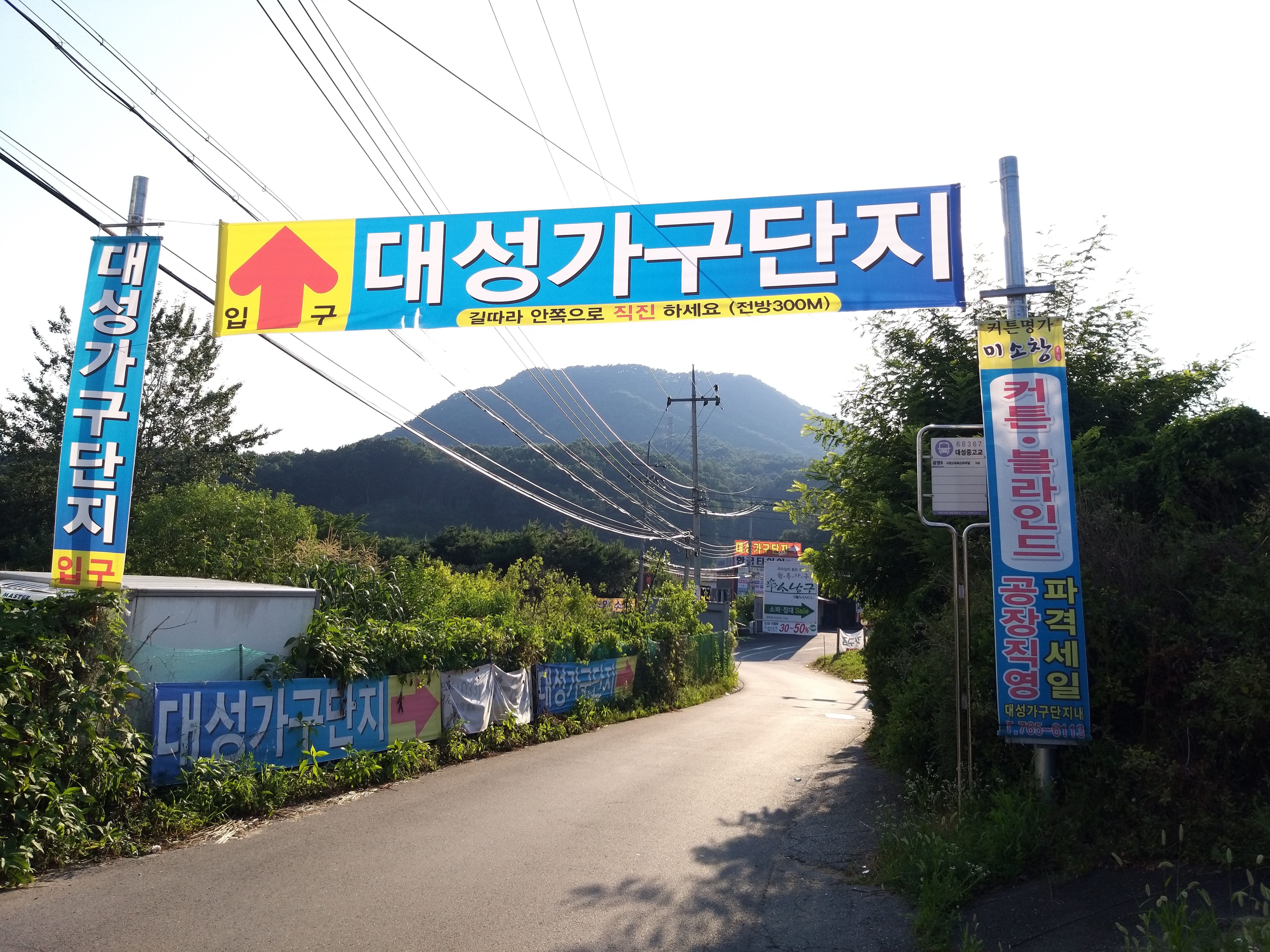 대성가구단지