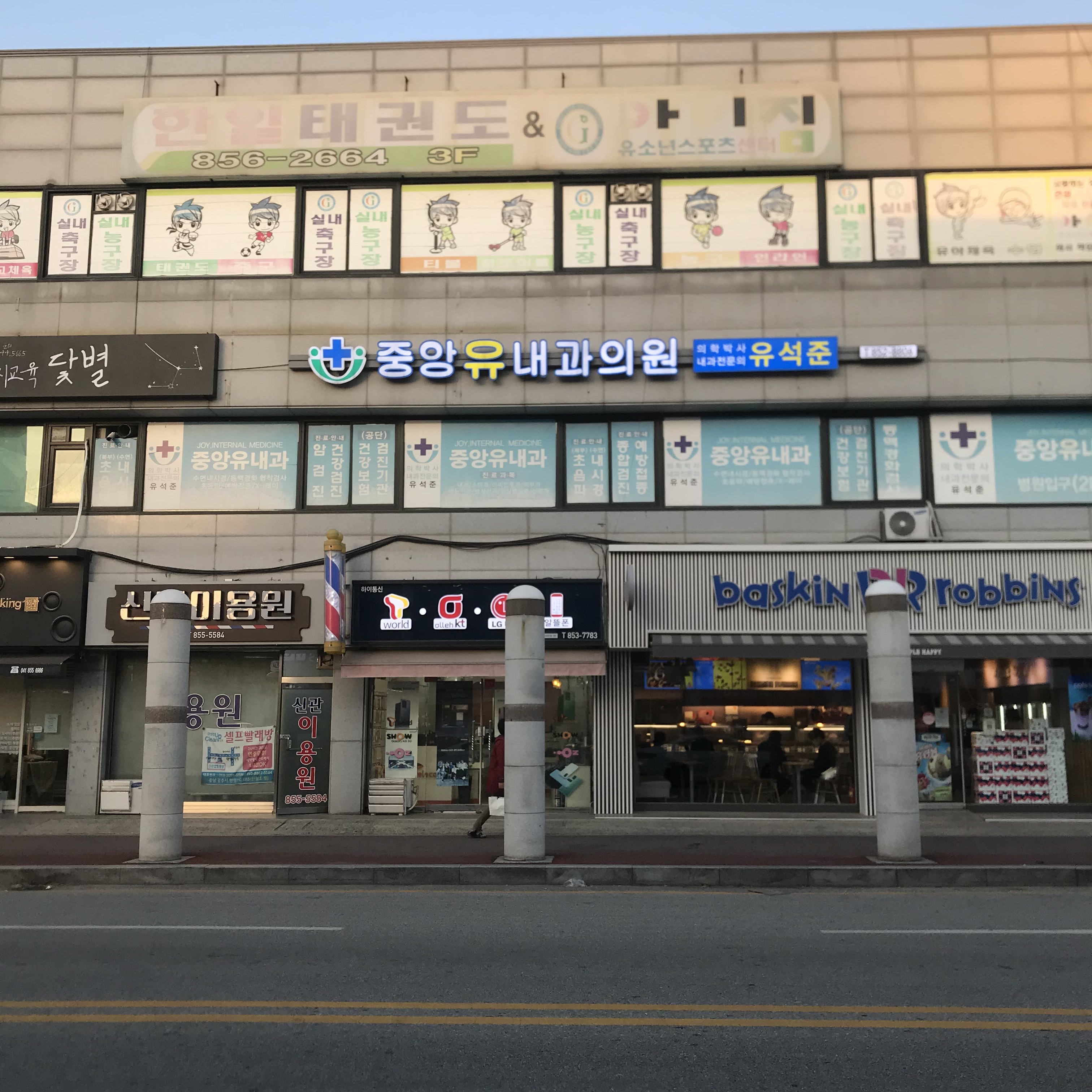 중앙유내과 의원