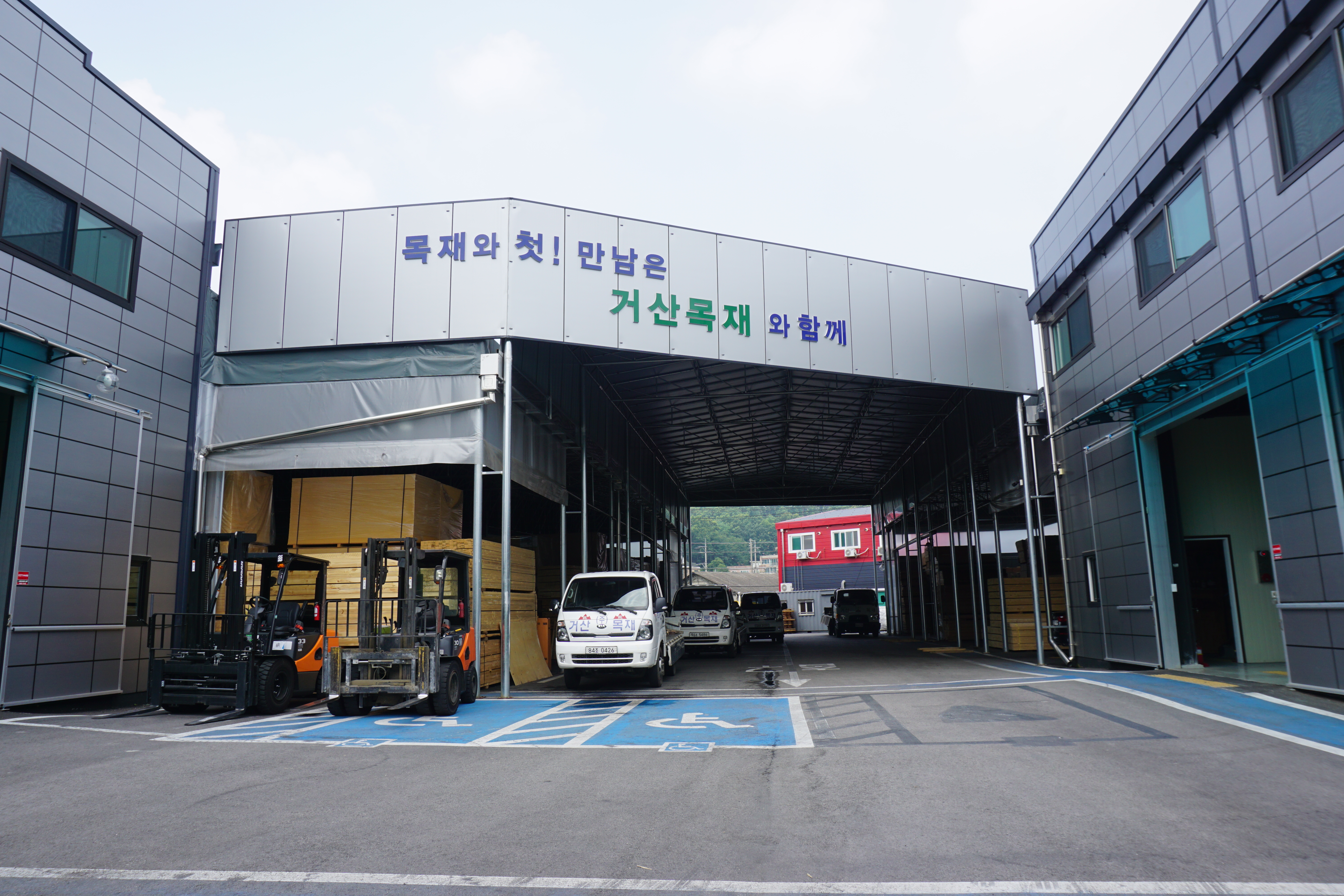 거산목재