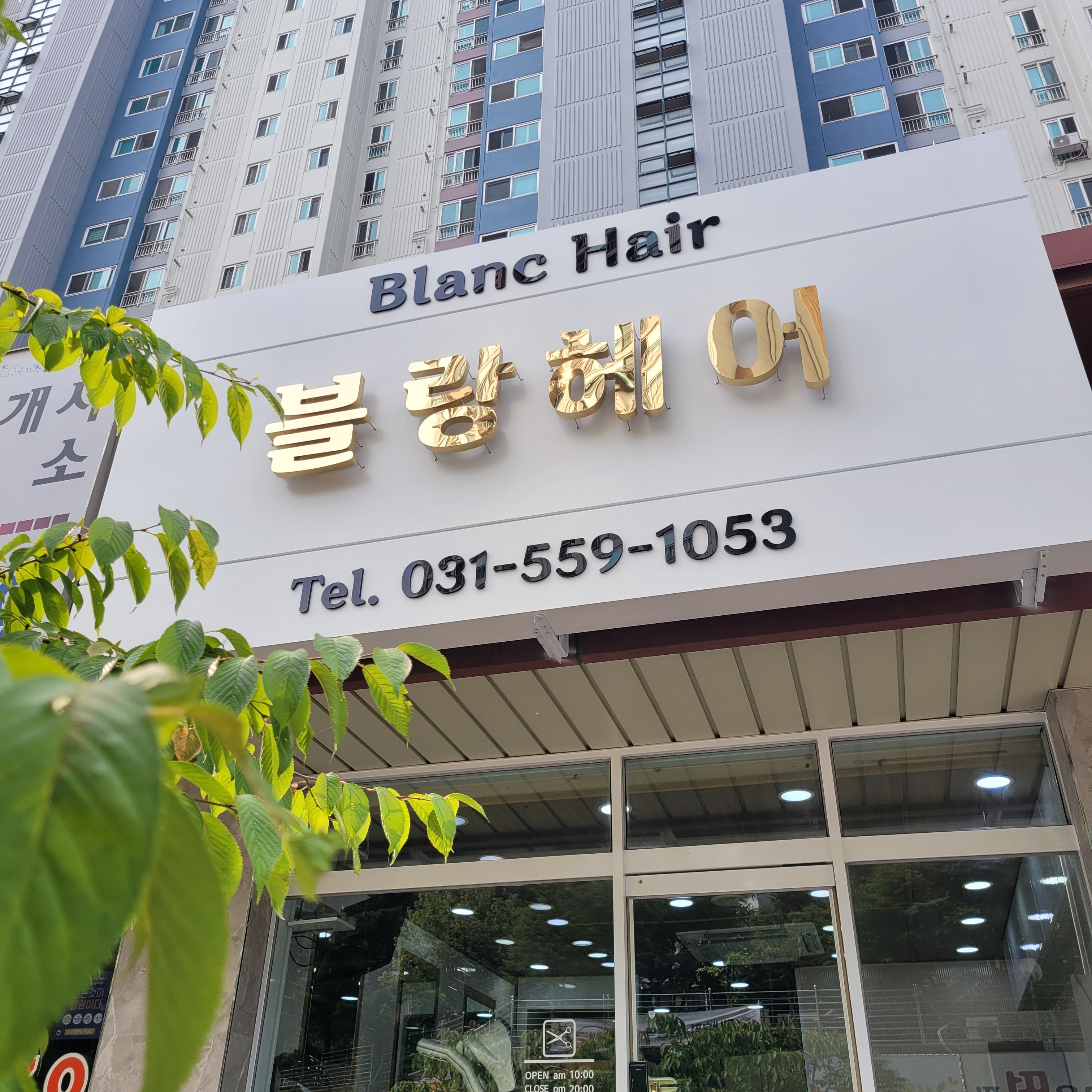 블랑헤어