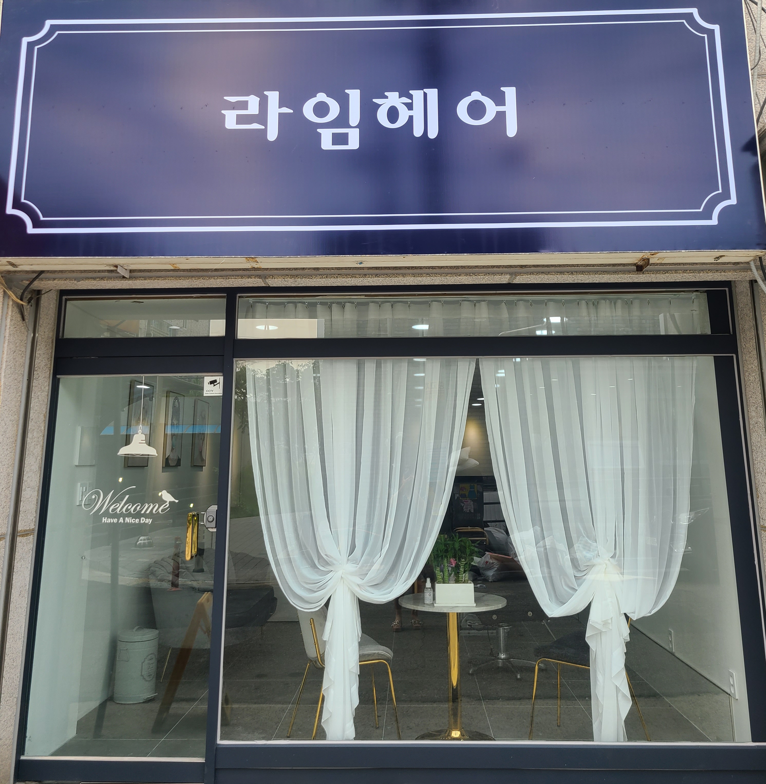 라임헤어