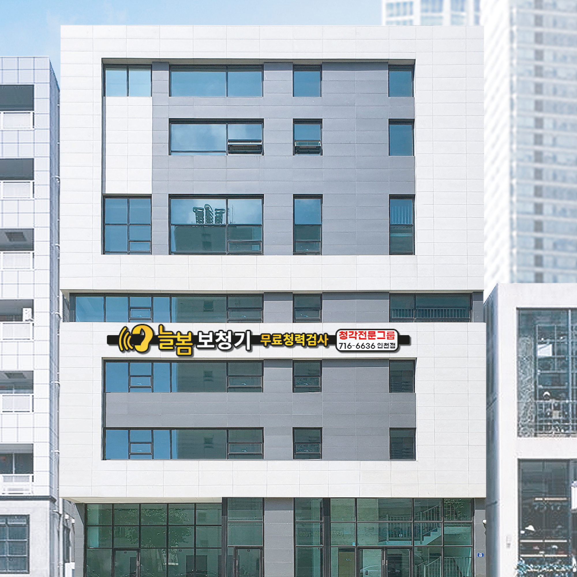 늘봄보청기 인천점 대표 이미지