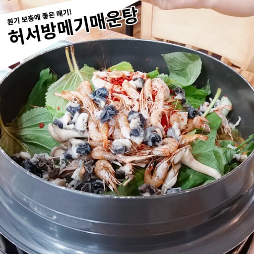 허서방추어탕메기매운탕